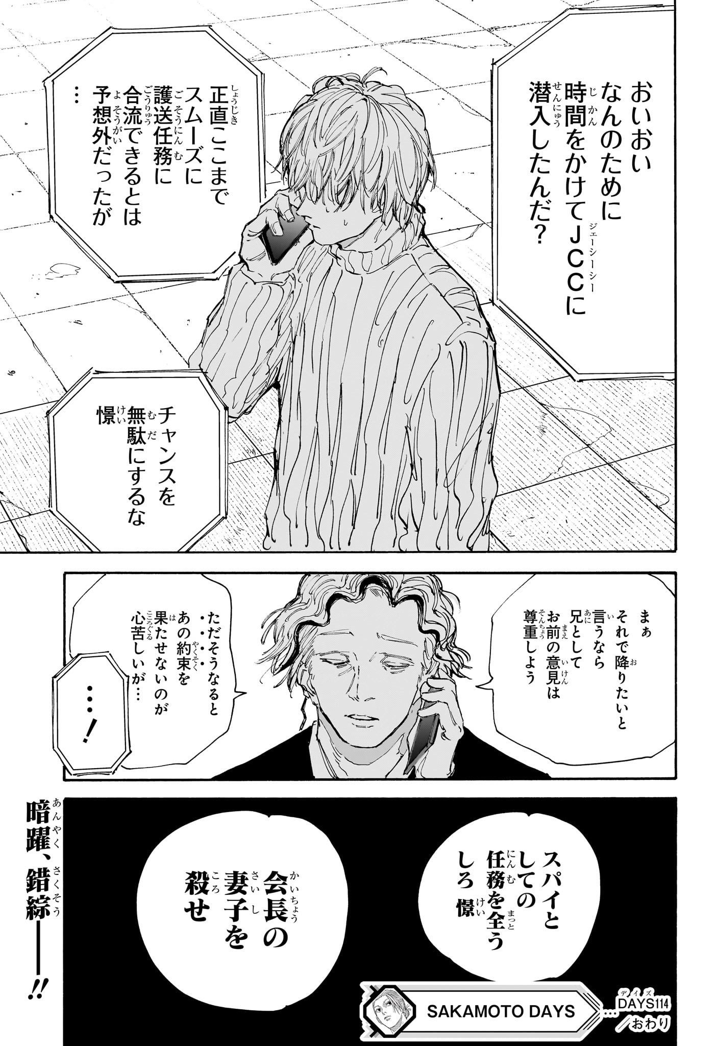 SAKAMOTO-サカモト- 第114話 - Page 19