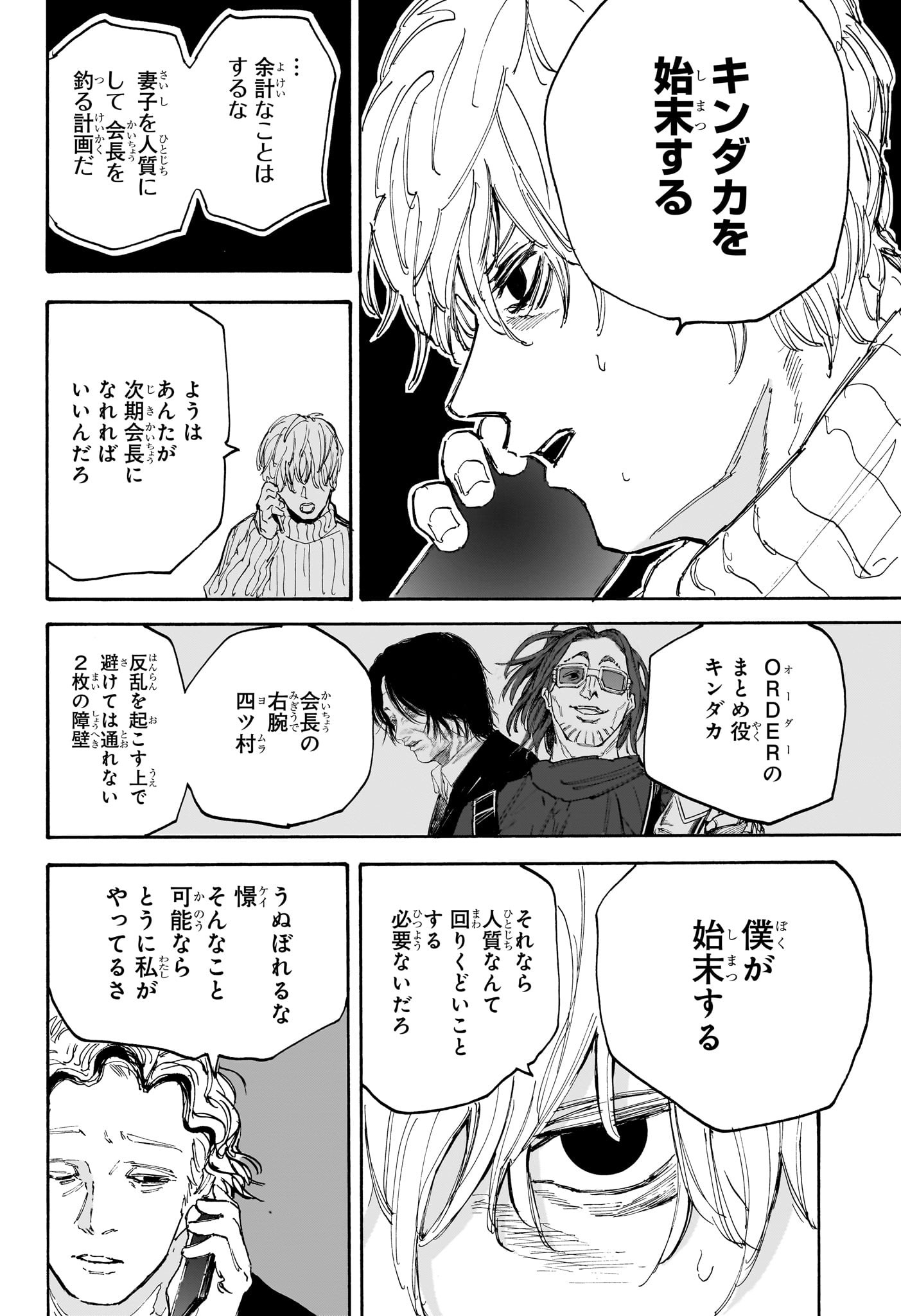 SAKAMOTO-サカモト- 第115話 - Page 2