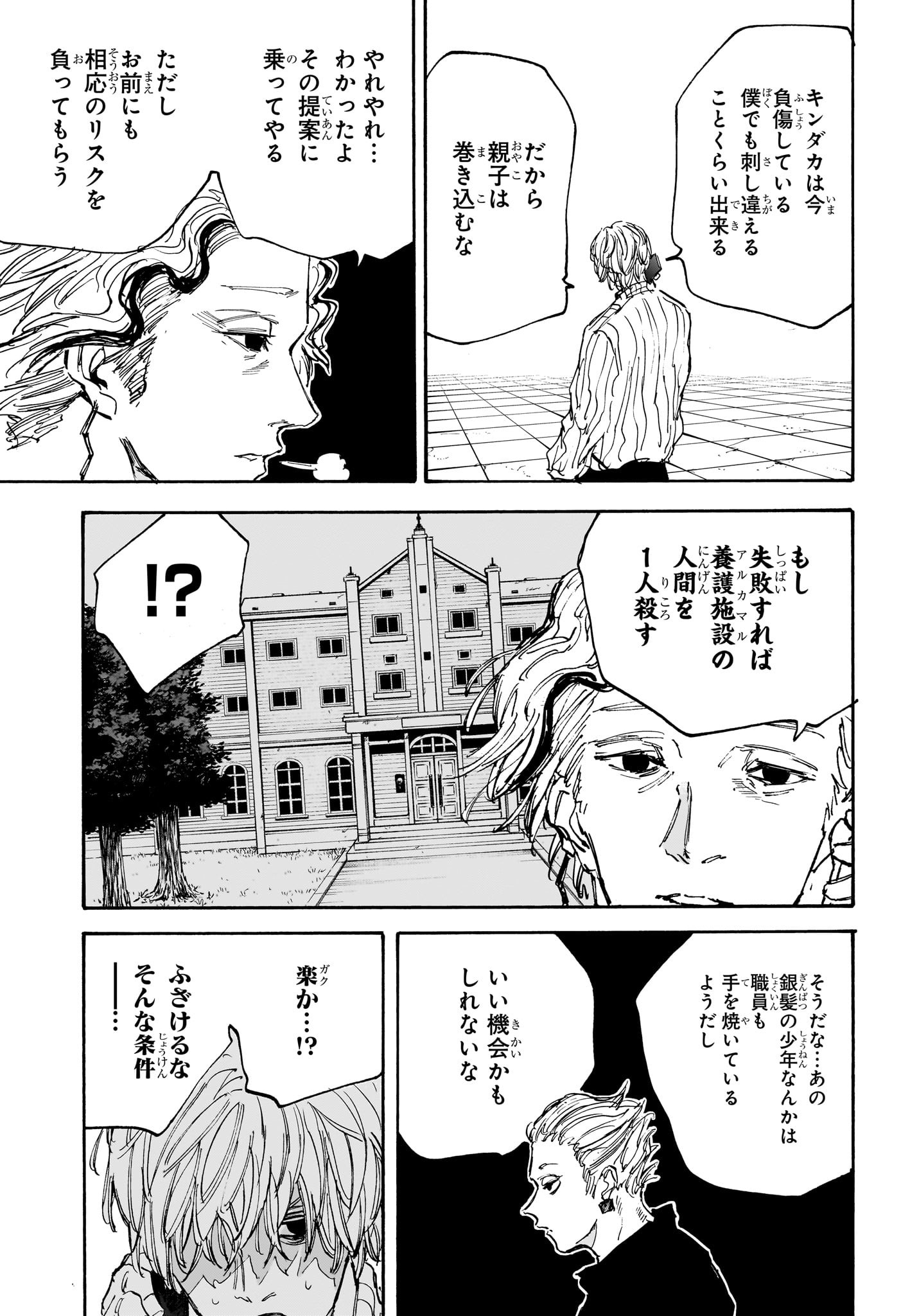 SAKAMOTO-サカモト- 第115話 - Page 3