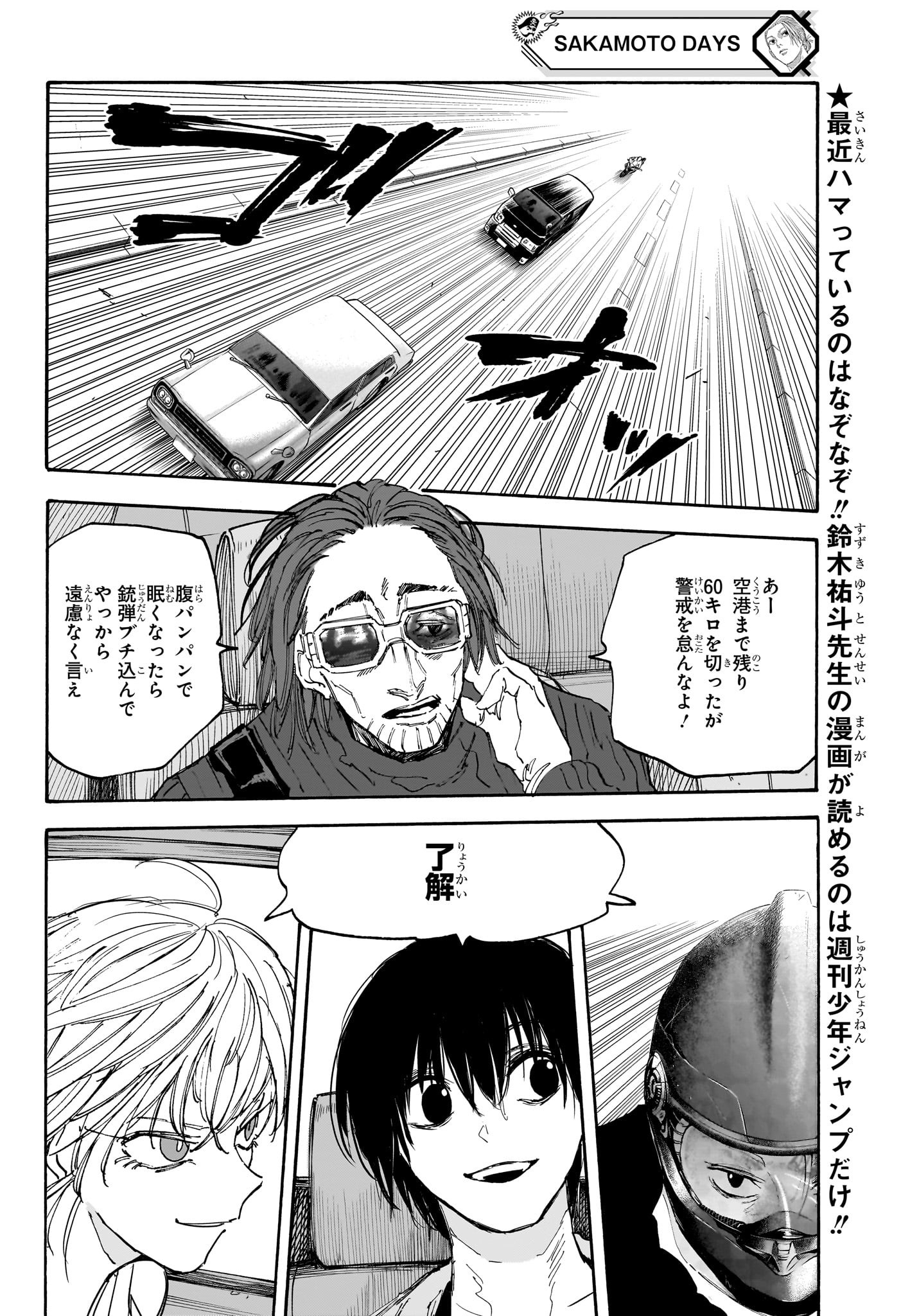 SAKAMOTO-サカモト- 第115話 - Page 6