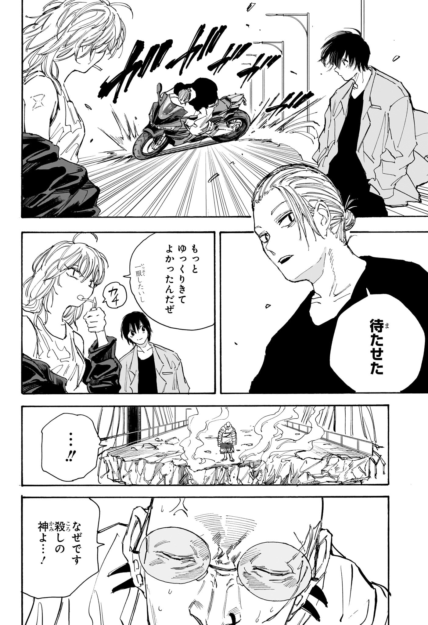 SAKAMOTO-サカモト- 第115話 - Page 16