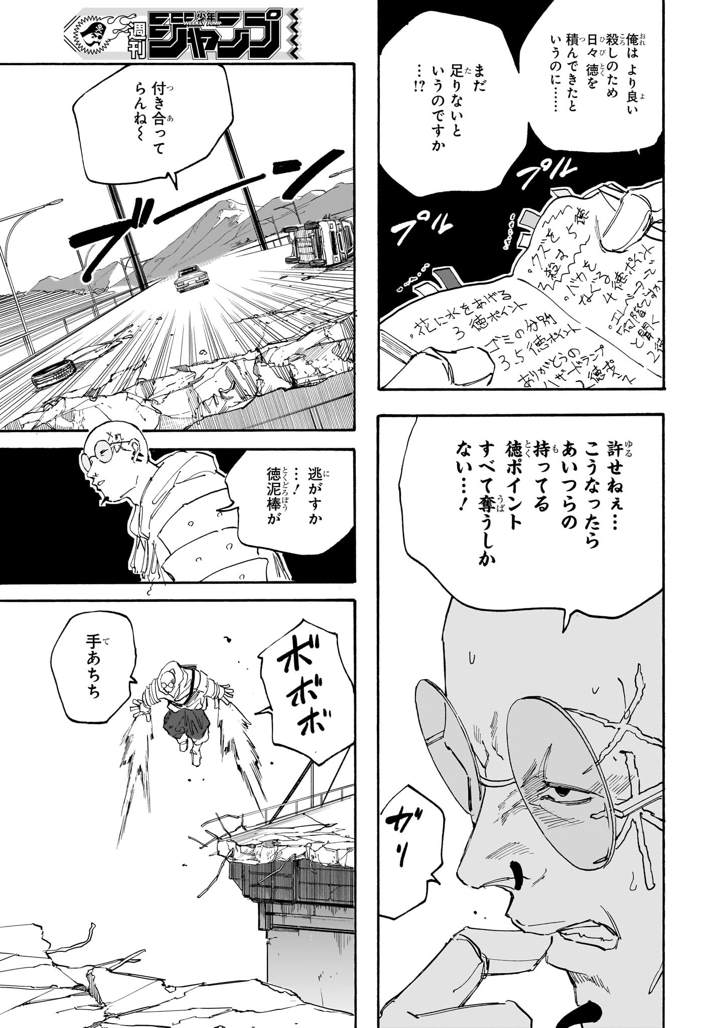 SAKAMOTO-サカモト- 第115話 - Page 17