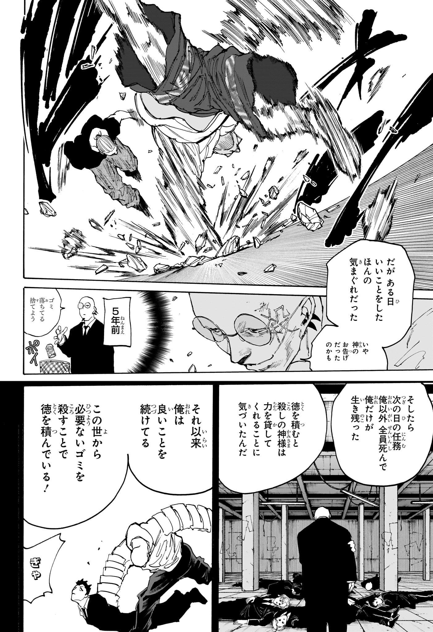 SAKAMOTO-サカモト- 第116話 - Page 2