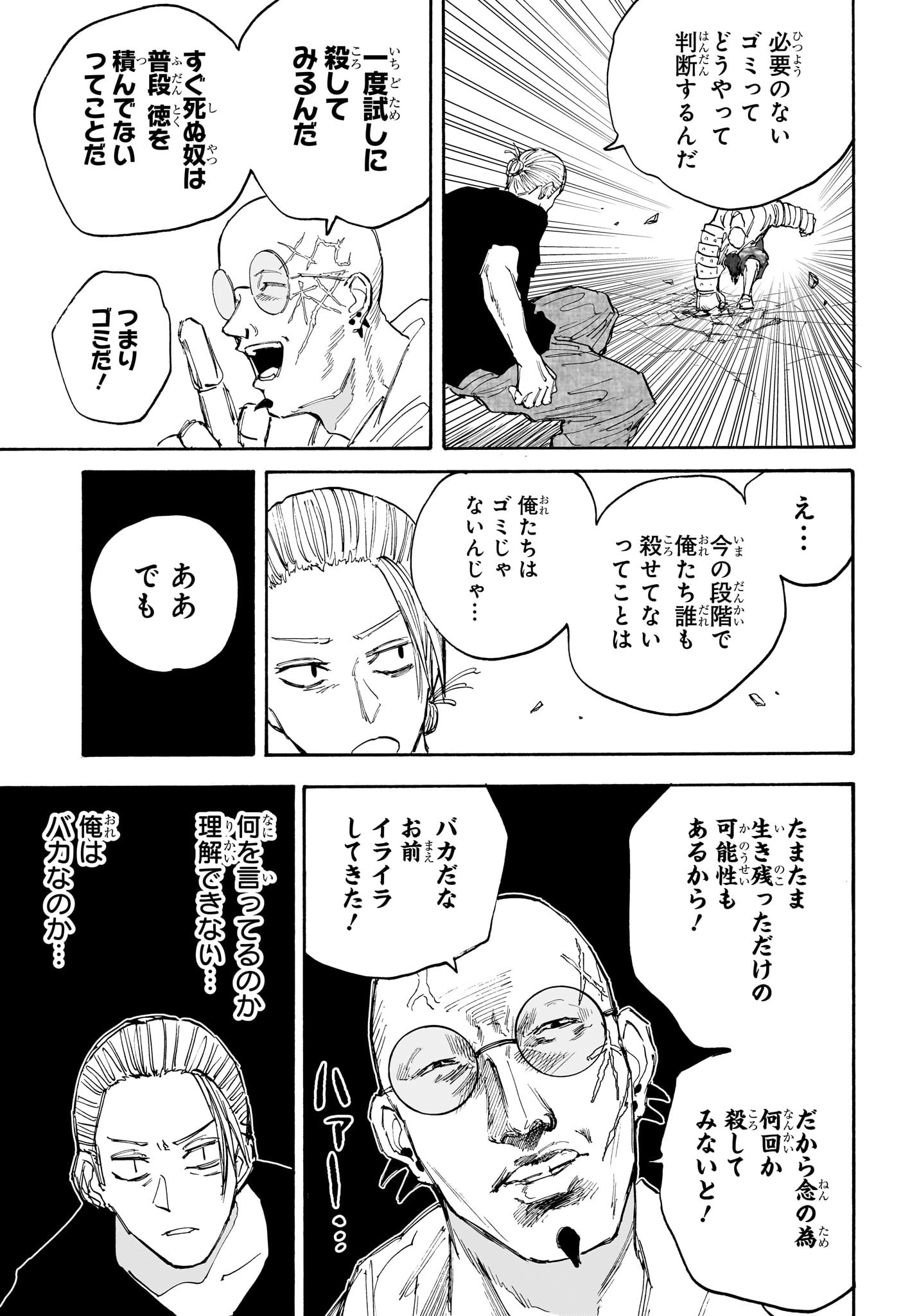 SAKAMOTO-サカモト- 第116話 - Page 3