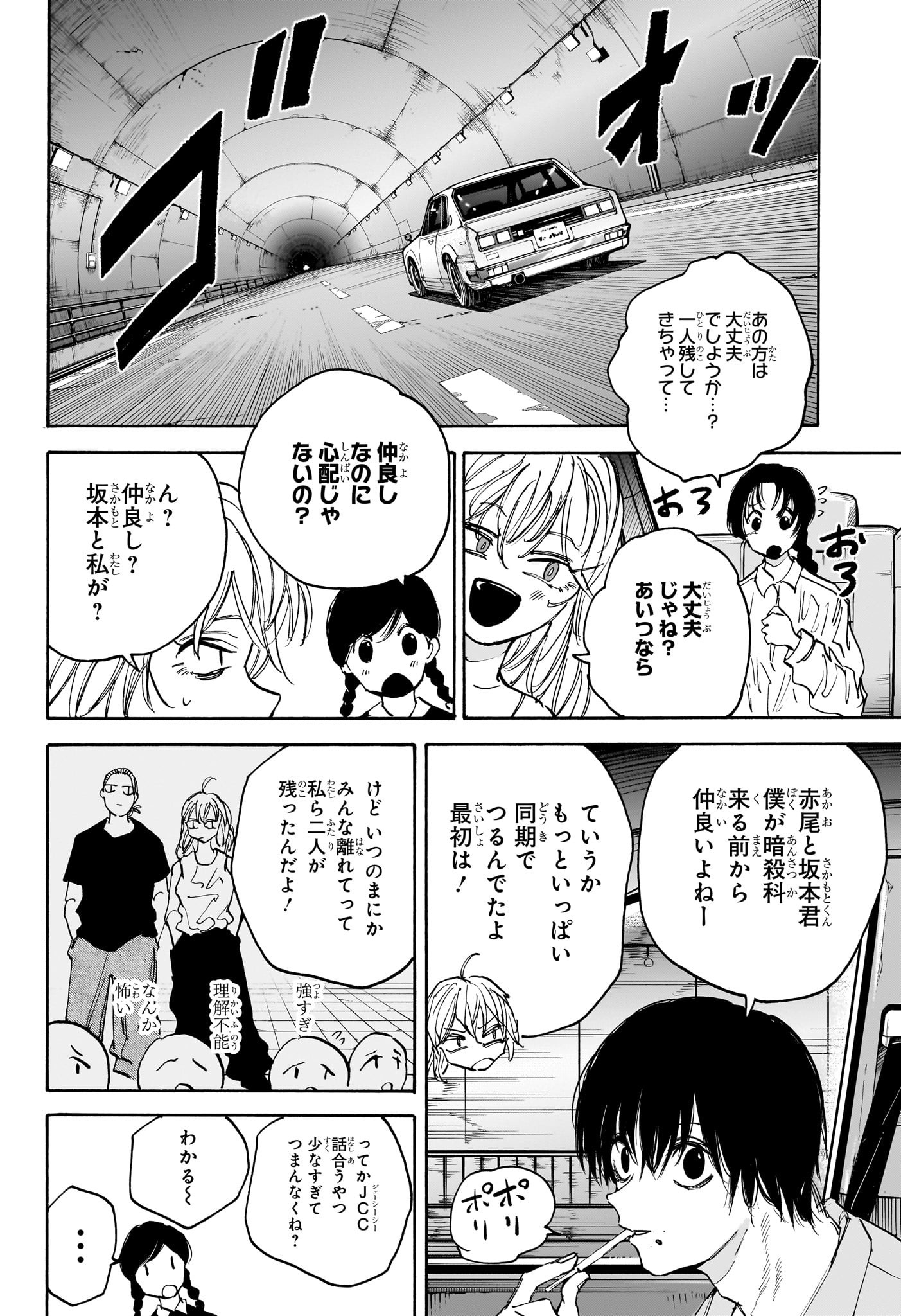 SAKAMOTO-サカモト- 第116話 - Page 4