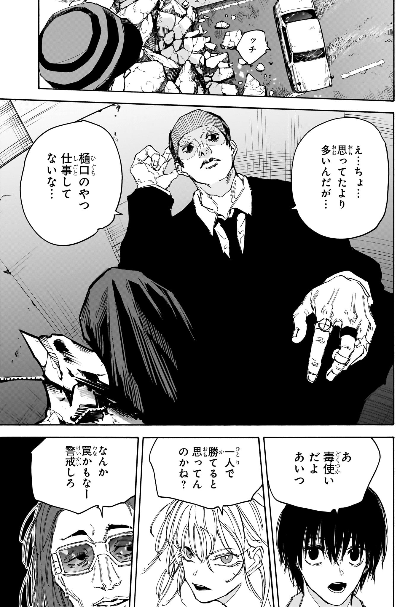 SAKAMOTO-サカモト- 第116話 - Page 8