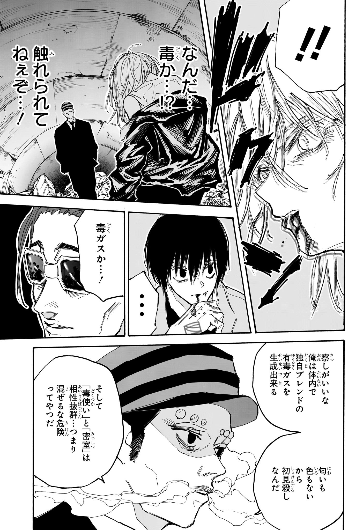 SAKAMOTO-サカモト- 第116話 - Page 10