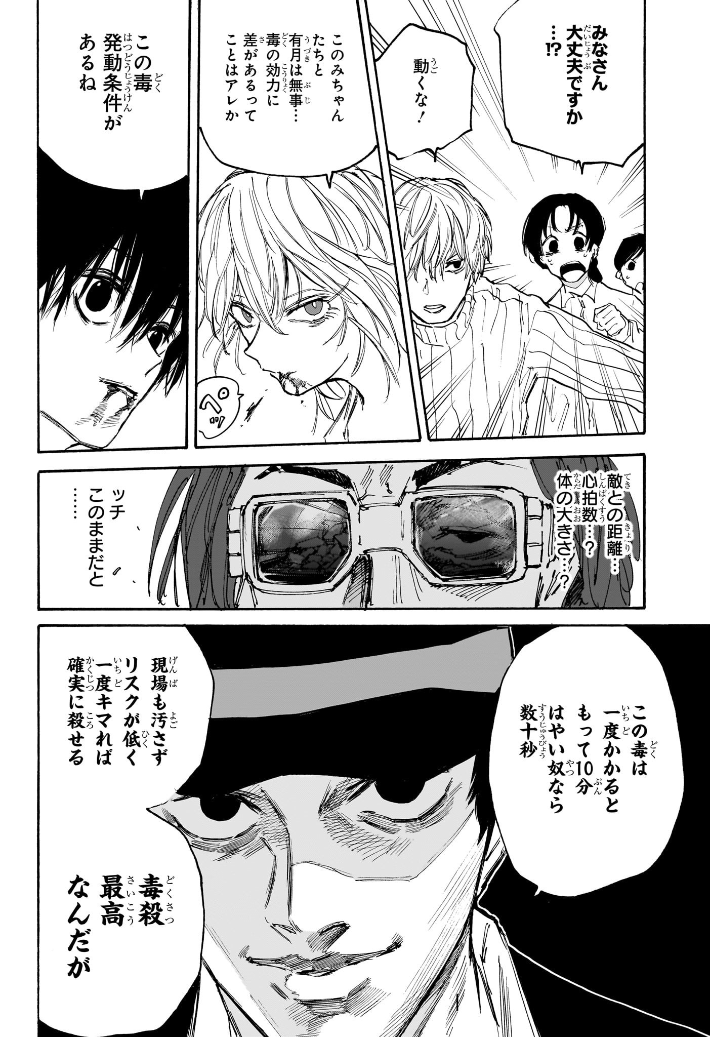 SAKAMOTO-サカモト- 第116話 - Page 11