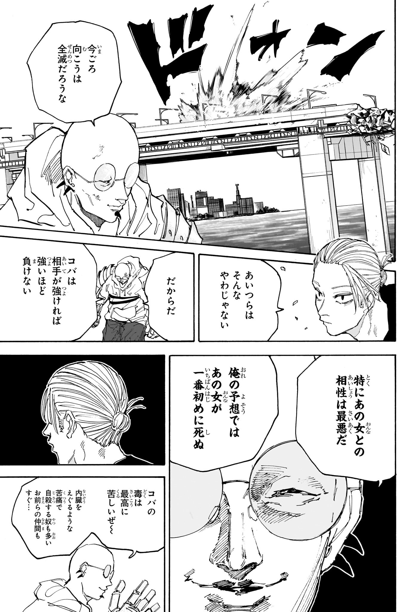 SAKAMOTO-サカモト- 第116話 - Page 12