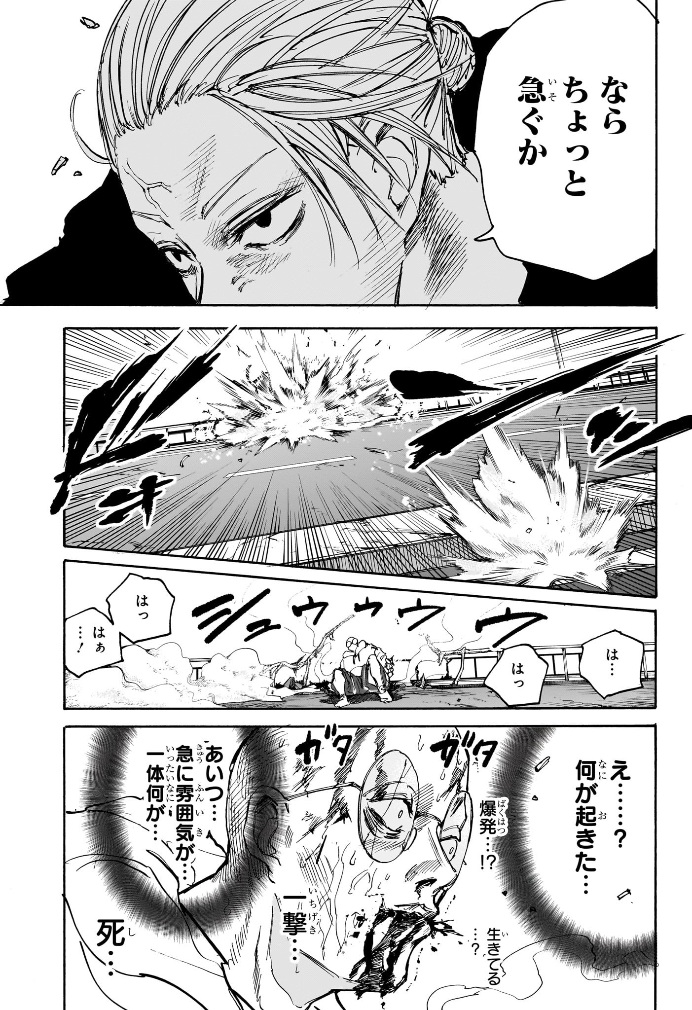 SAKAMOTO-サカモト- 第116話 - Page 13