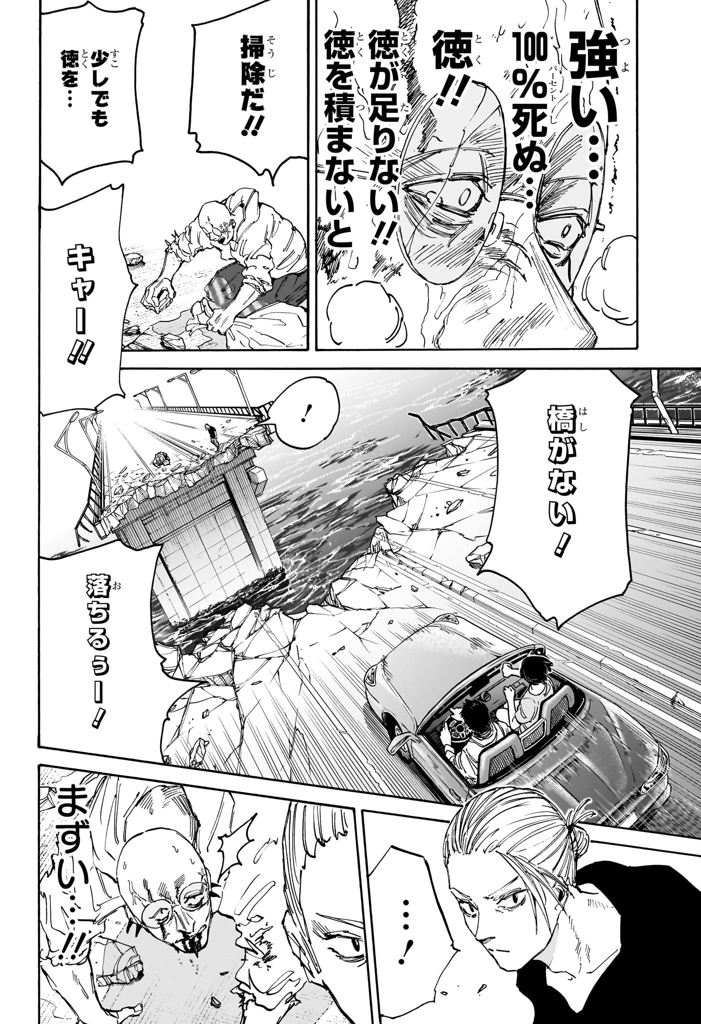 SAKAMOTO-サカモト- 第116話 - Page 15