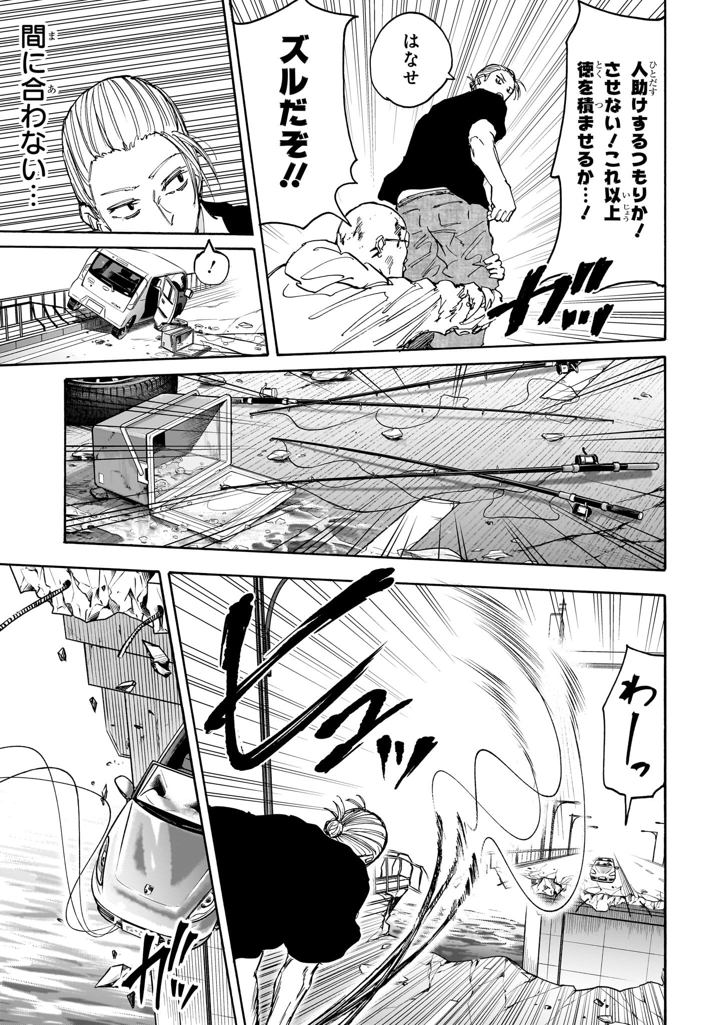 SAKAMOTO-サカモト- 第116話 - Page 15