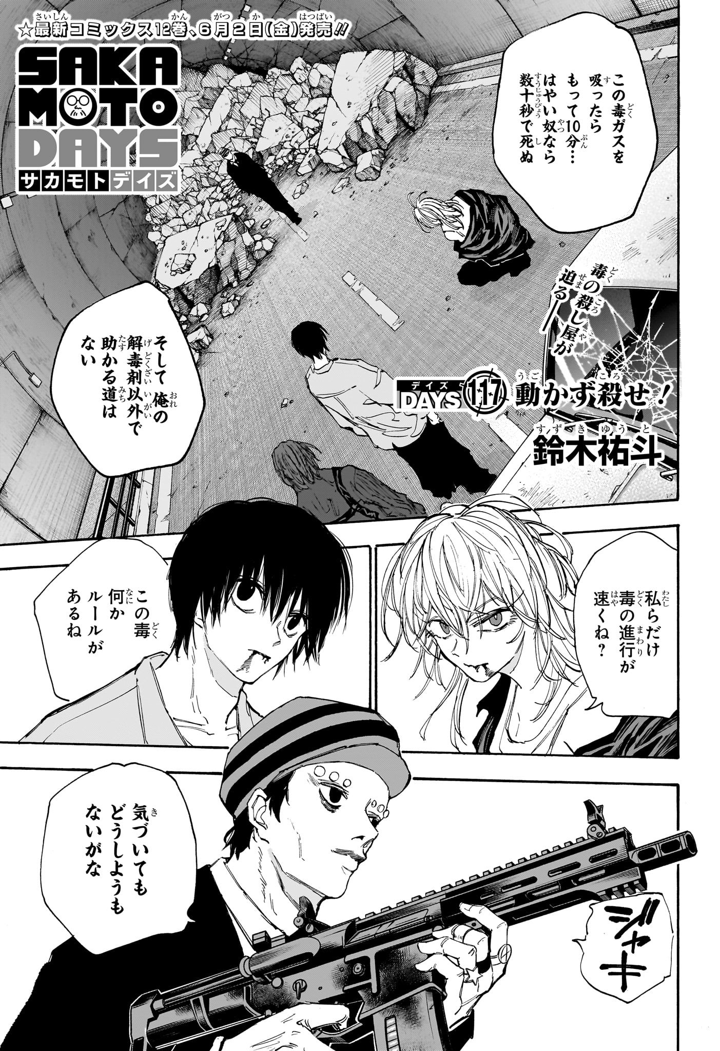 SAKAMOTO-サカモト- 第117話 - Page 2