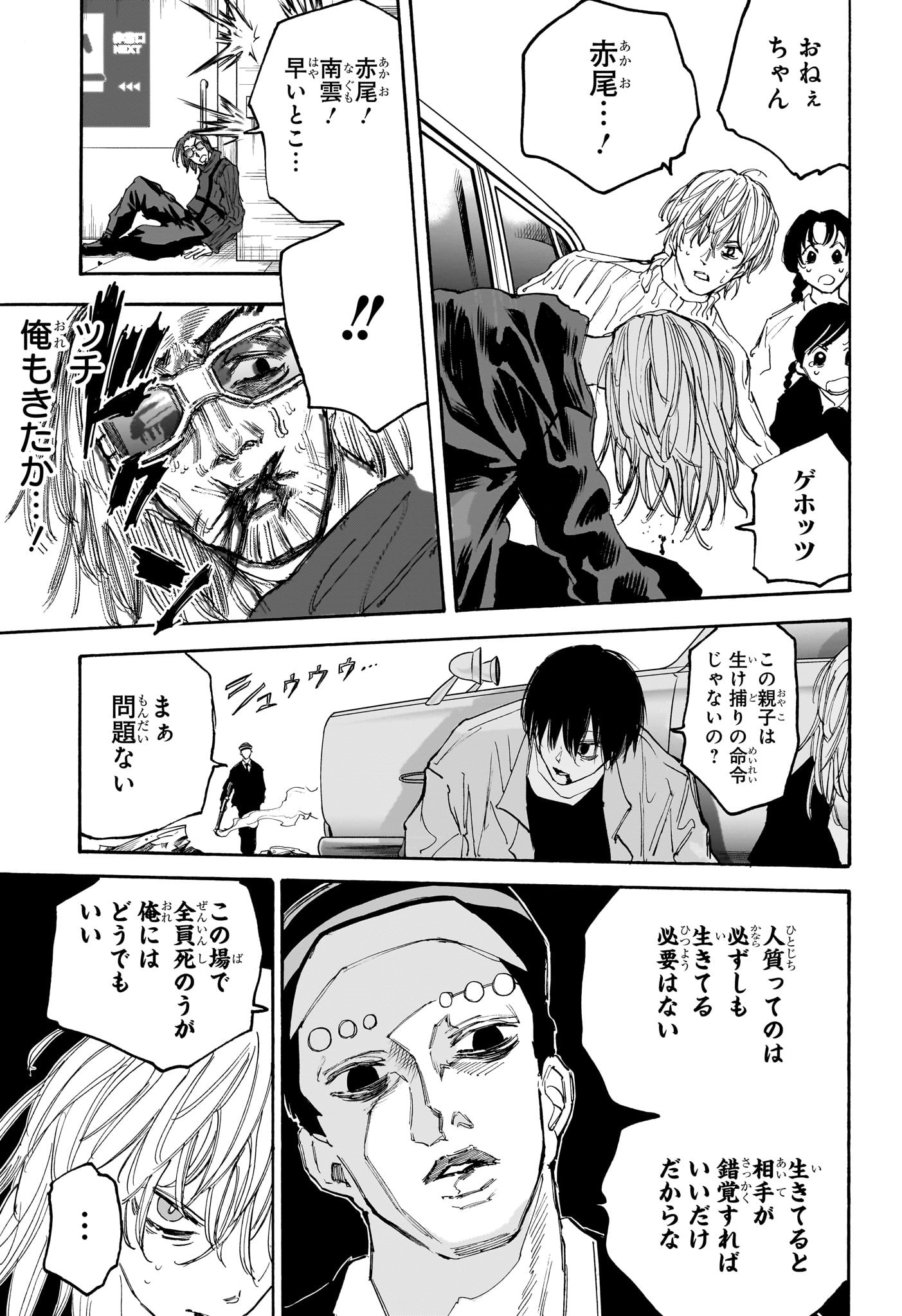 SAKAMOTO-サカモト- 第117話 - Page 3