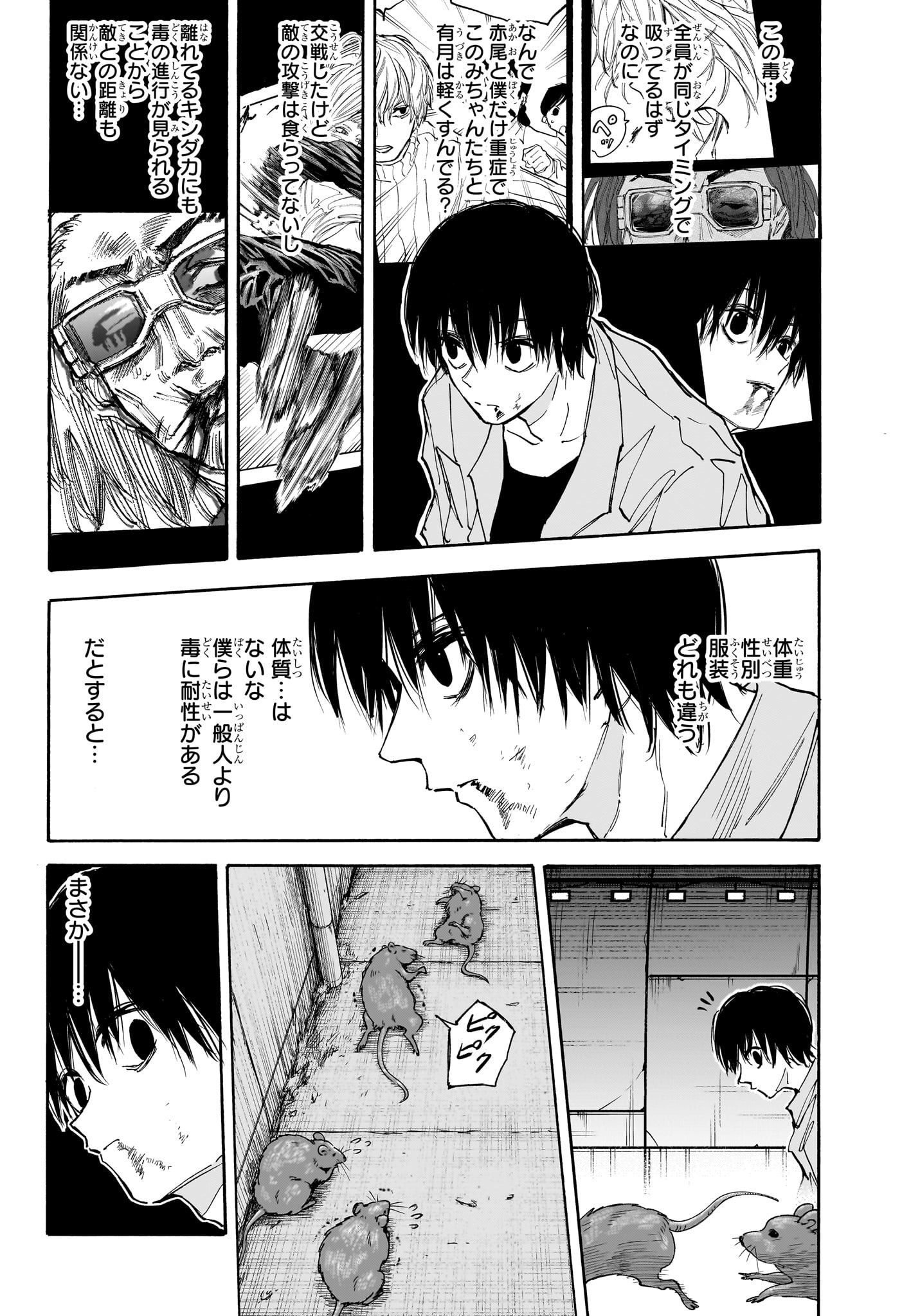 SAKAMOTO-サカモト- 第117話 - Page 5