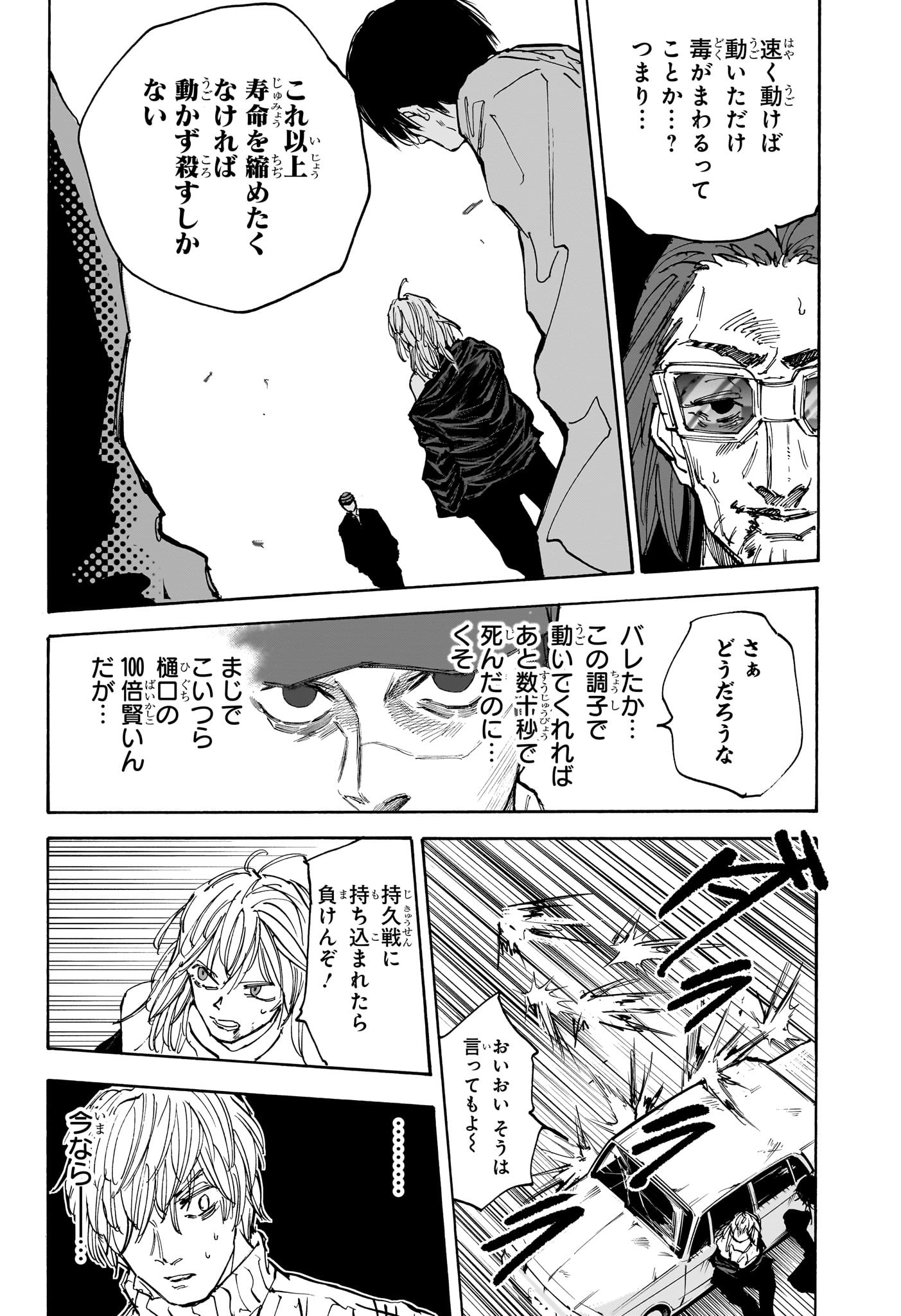 SAKAMOTO-サカモト- 第117話 - Page 6