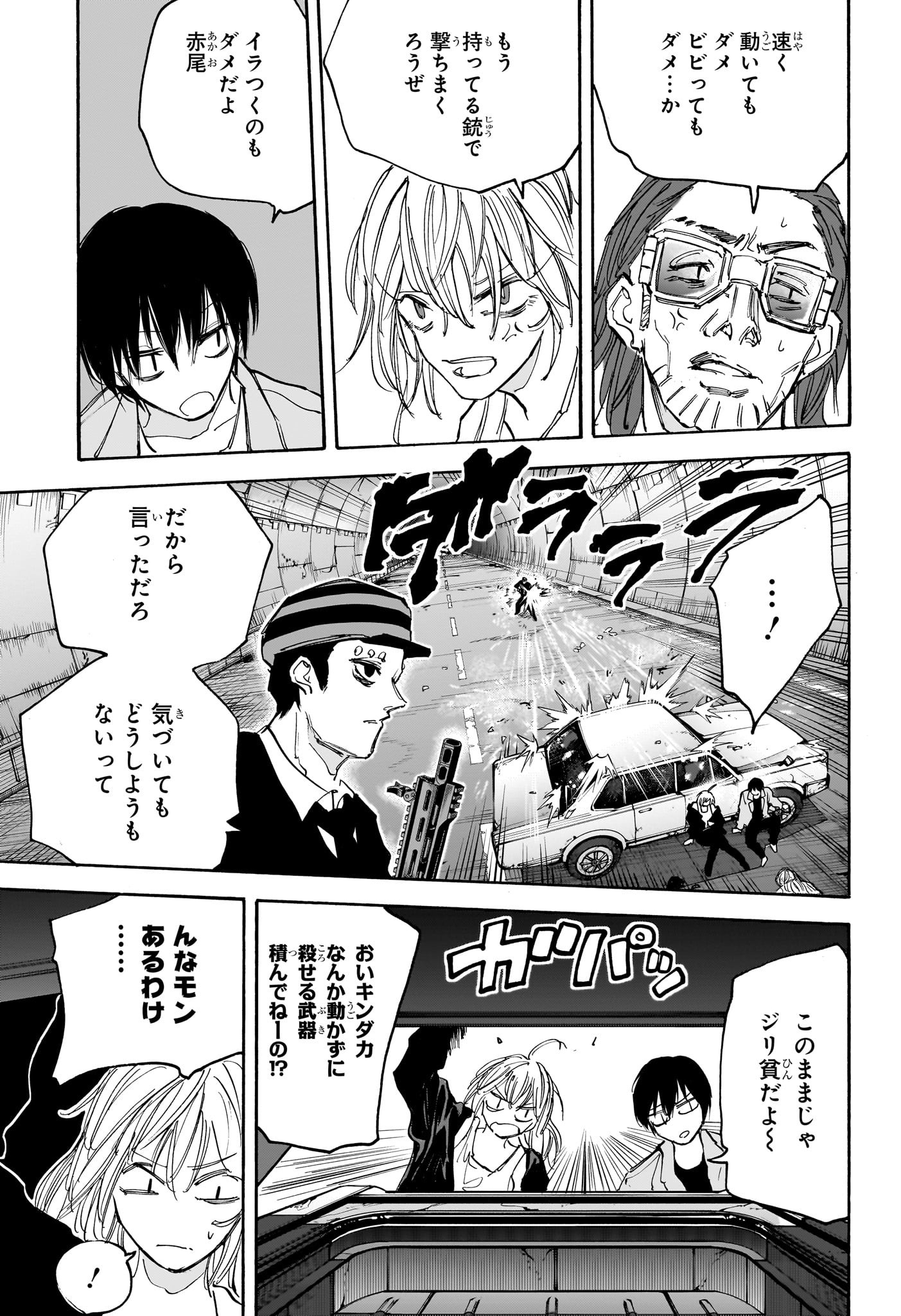 SAKAMOTO-サカモト- 第117話 - Page 10