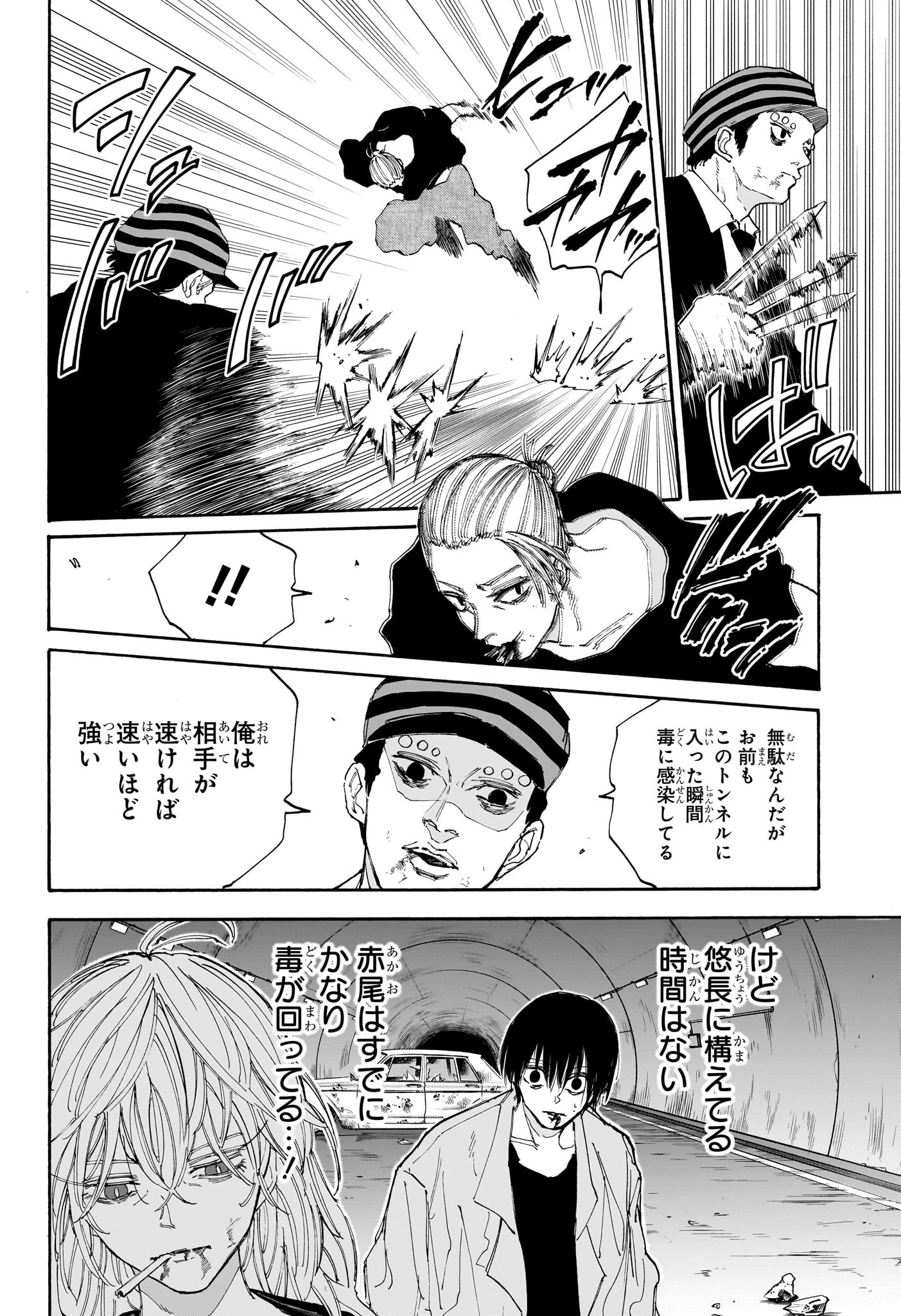 SAKAMOTO-サカモト- 第118話 - Page 3