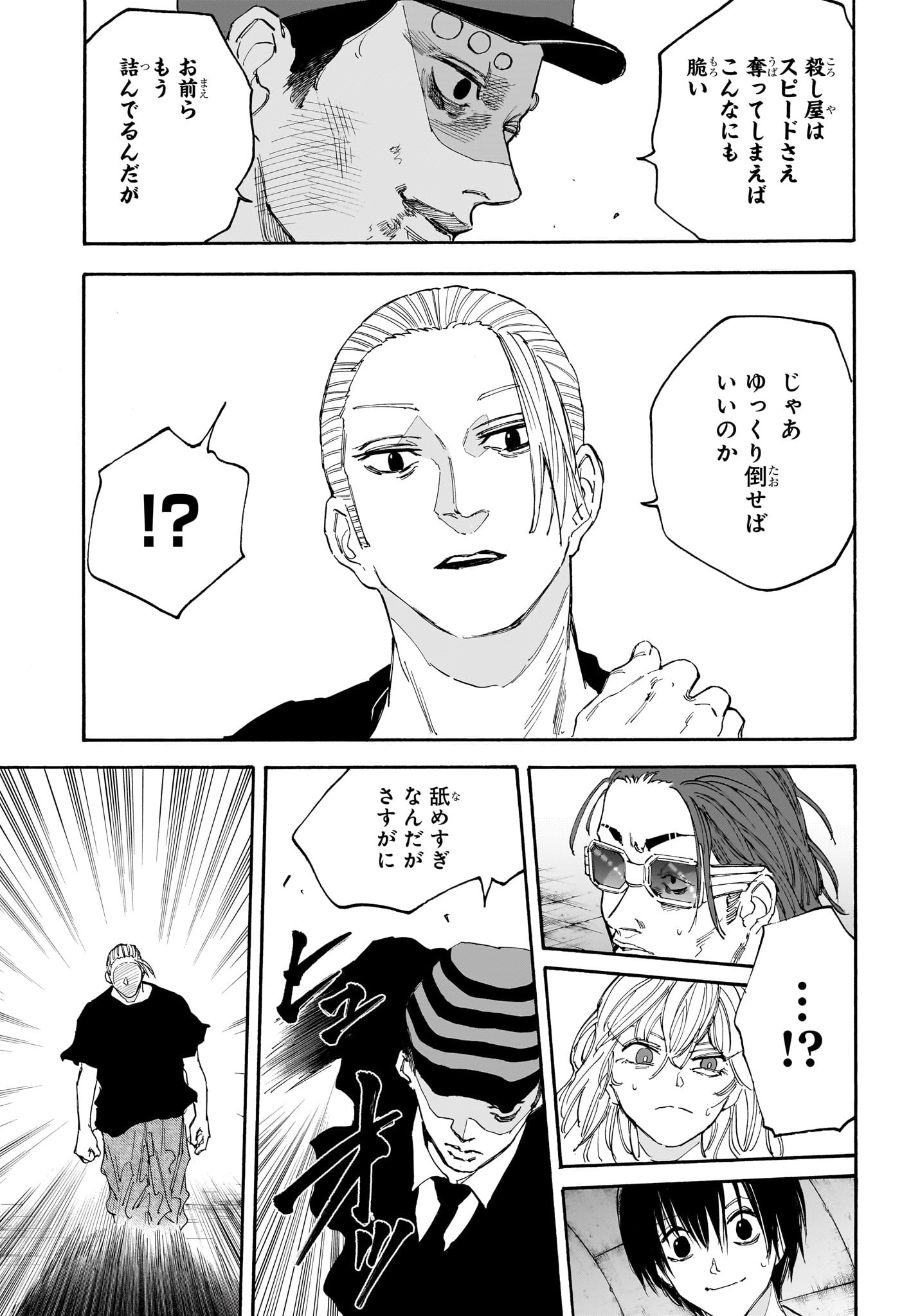 SAKAMOTO-サカモト- 第118話 - Page 4