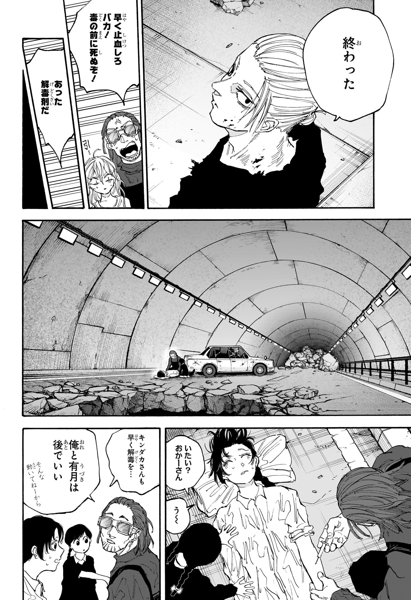 SAKAMOTO-サカモト- 第118話 - Page 9