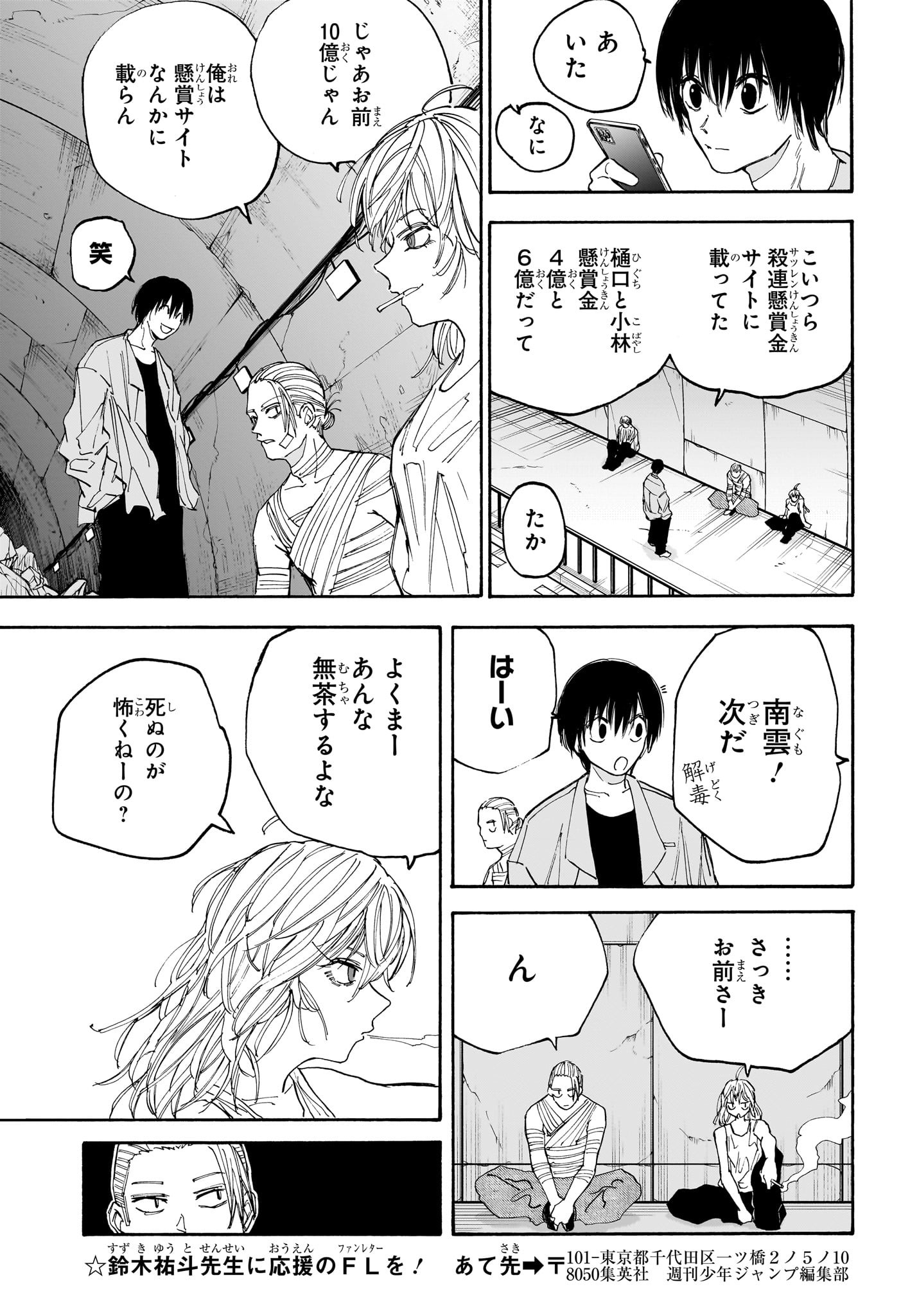 SAKAMOTO-サカモト- 第118話 - Page 10