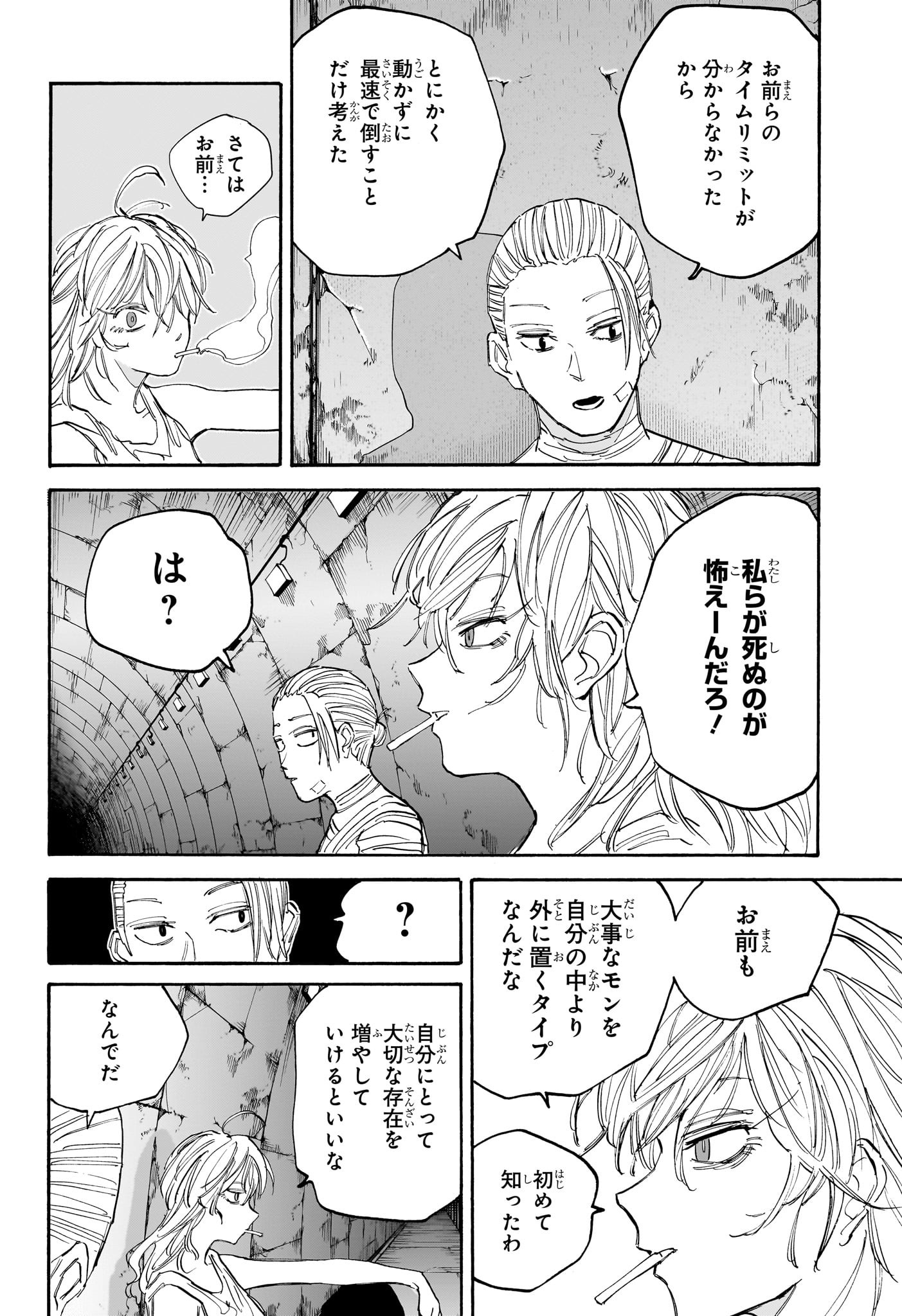 SAKAMOTO-サカモト- 第118話 - Page 10