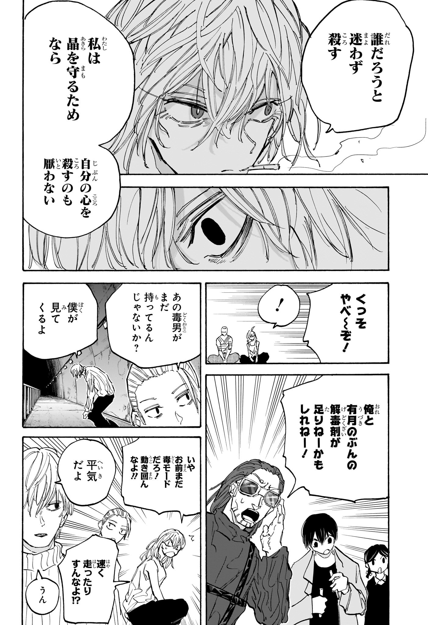 SAKAMOTO-サカモト- 第118話 - Page 13