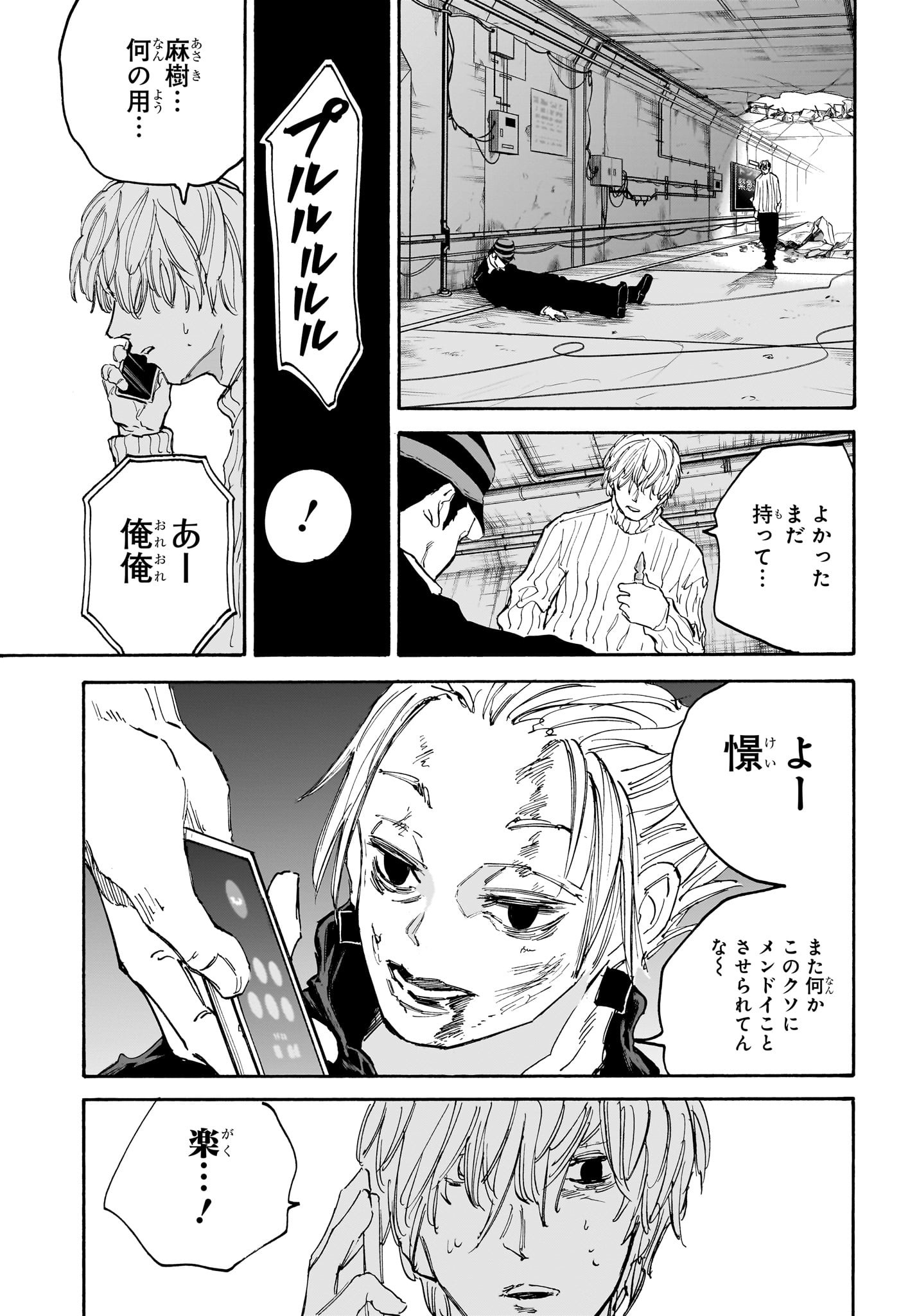 SAKAMOTO-サカモト- 第118話 - Page 14