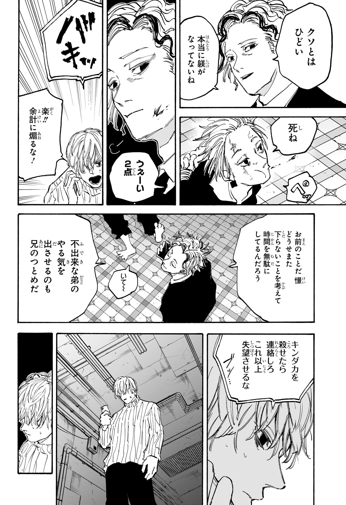 SAKAMOTO-サカモト- 第118話 - Page 14