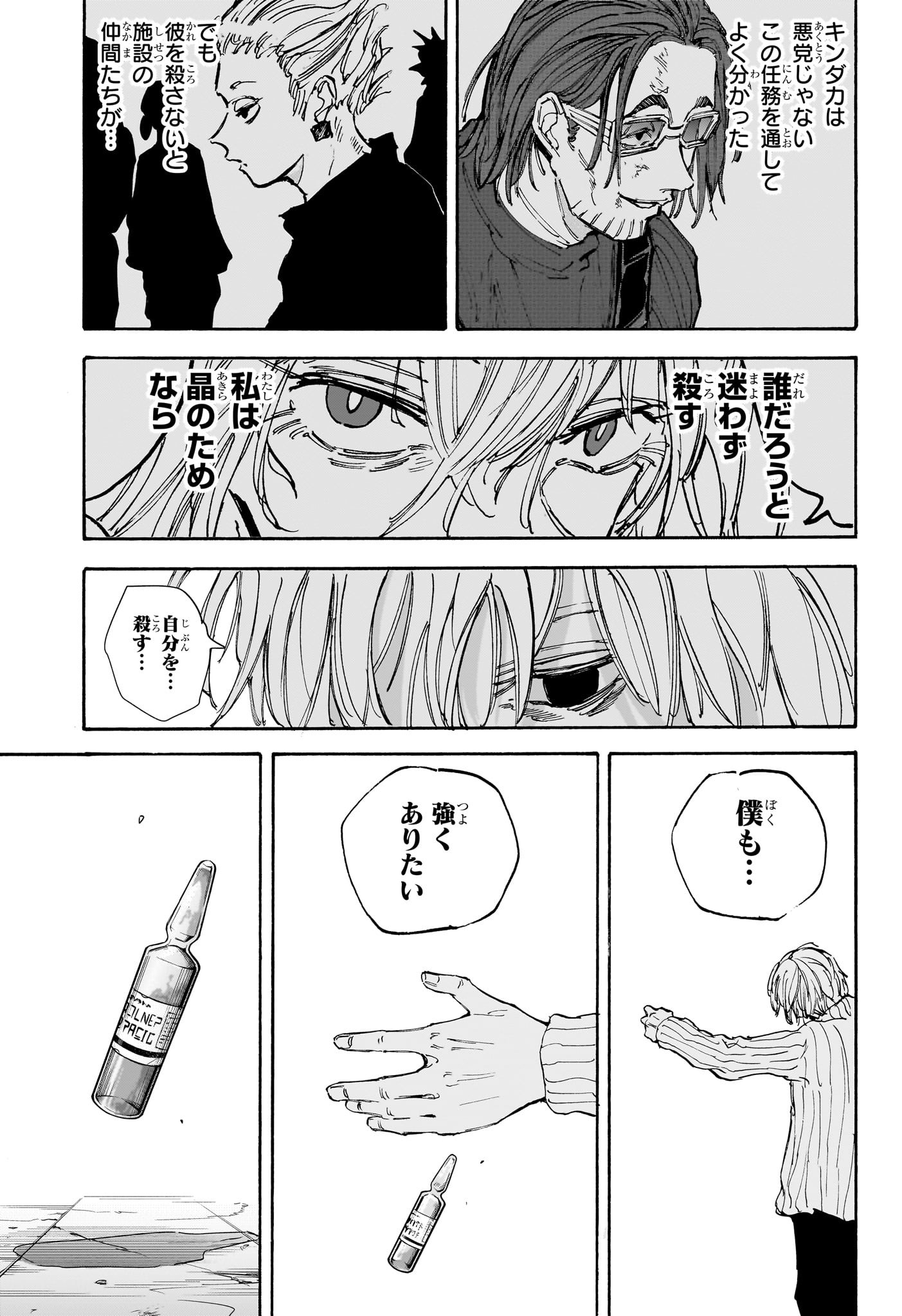 SAKAMOTO-サカモト- 第118話 - Page 16