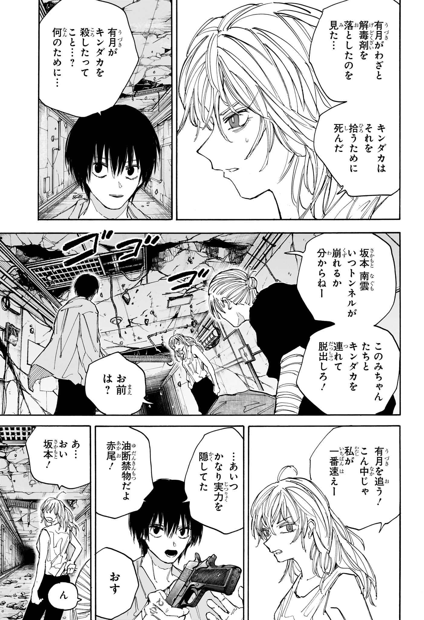 SAKAMOTO-サカモト- 第119話 - Page 7