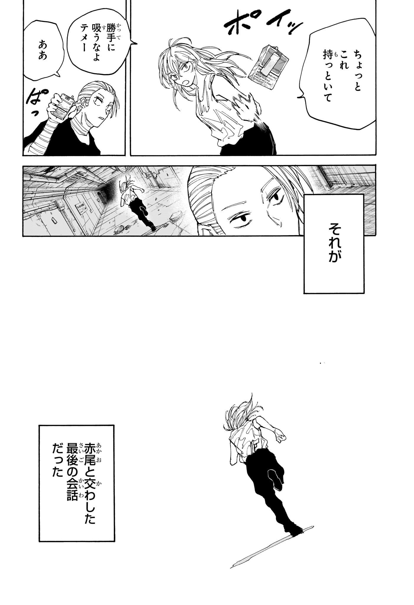 SAKAMOTO-サカモト- 第119話 - Page 9