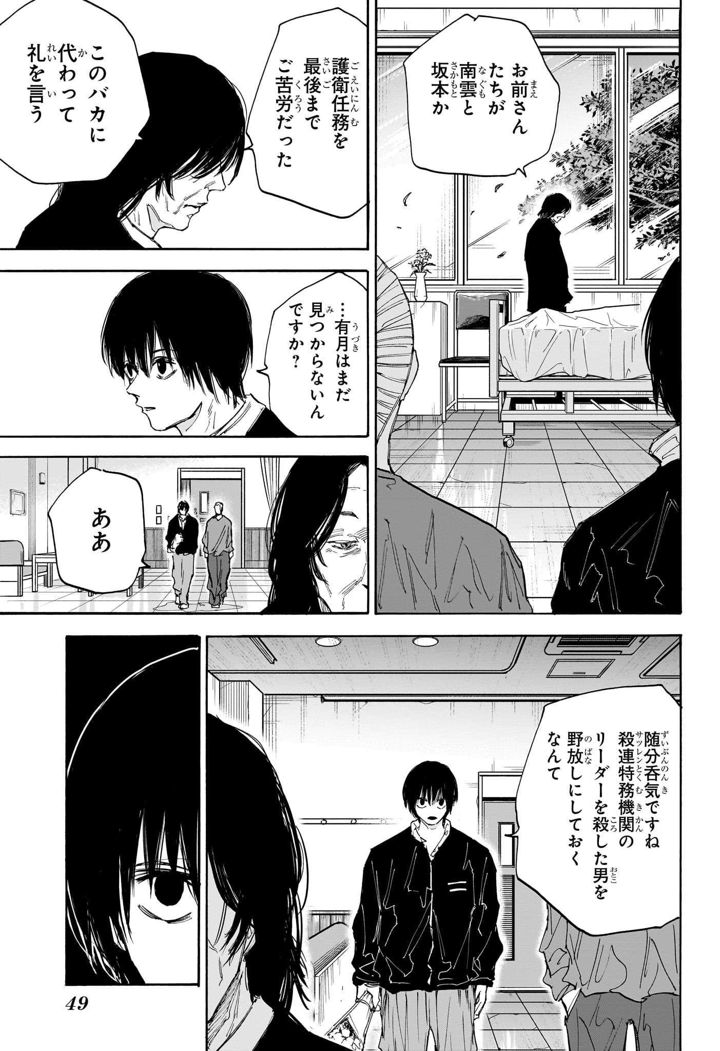 SAKAMOTO-サカモト- 第119話 - Page 11