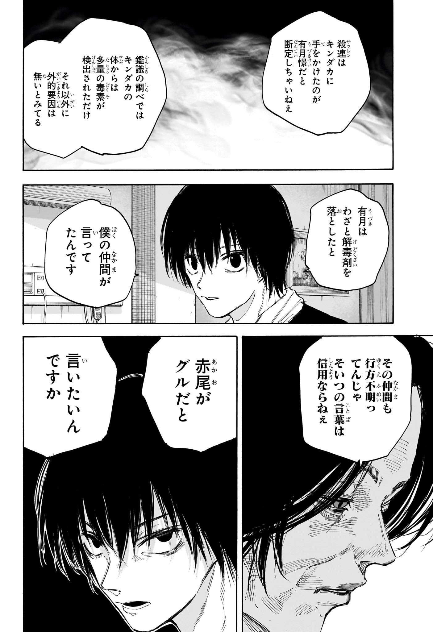 SAKAMOTO-サカモト- 第119話 - Page 13