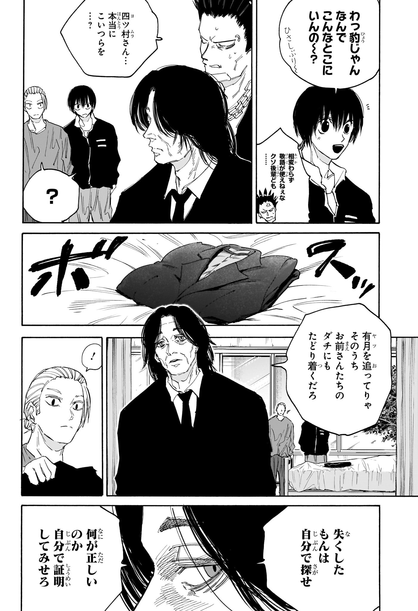 SAKAMOTO-サカモト- 第119話 - Page 14