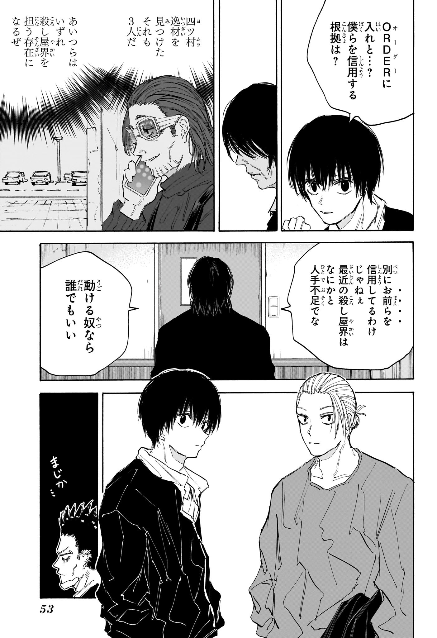 SAKAMOTO-サカモト- 第119話 - Page 16