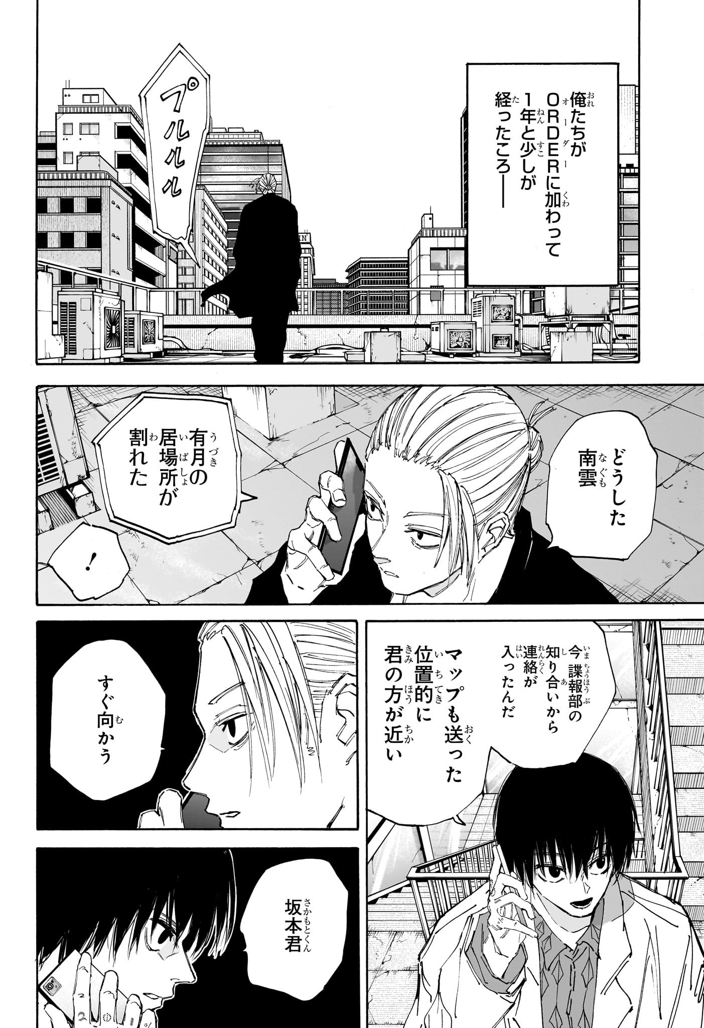 SAKAMOTO-サカモト- 第119話 - Page 17