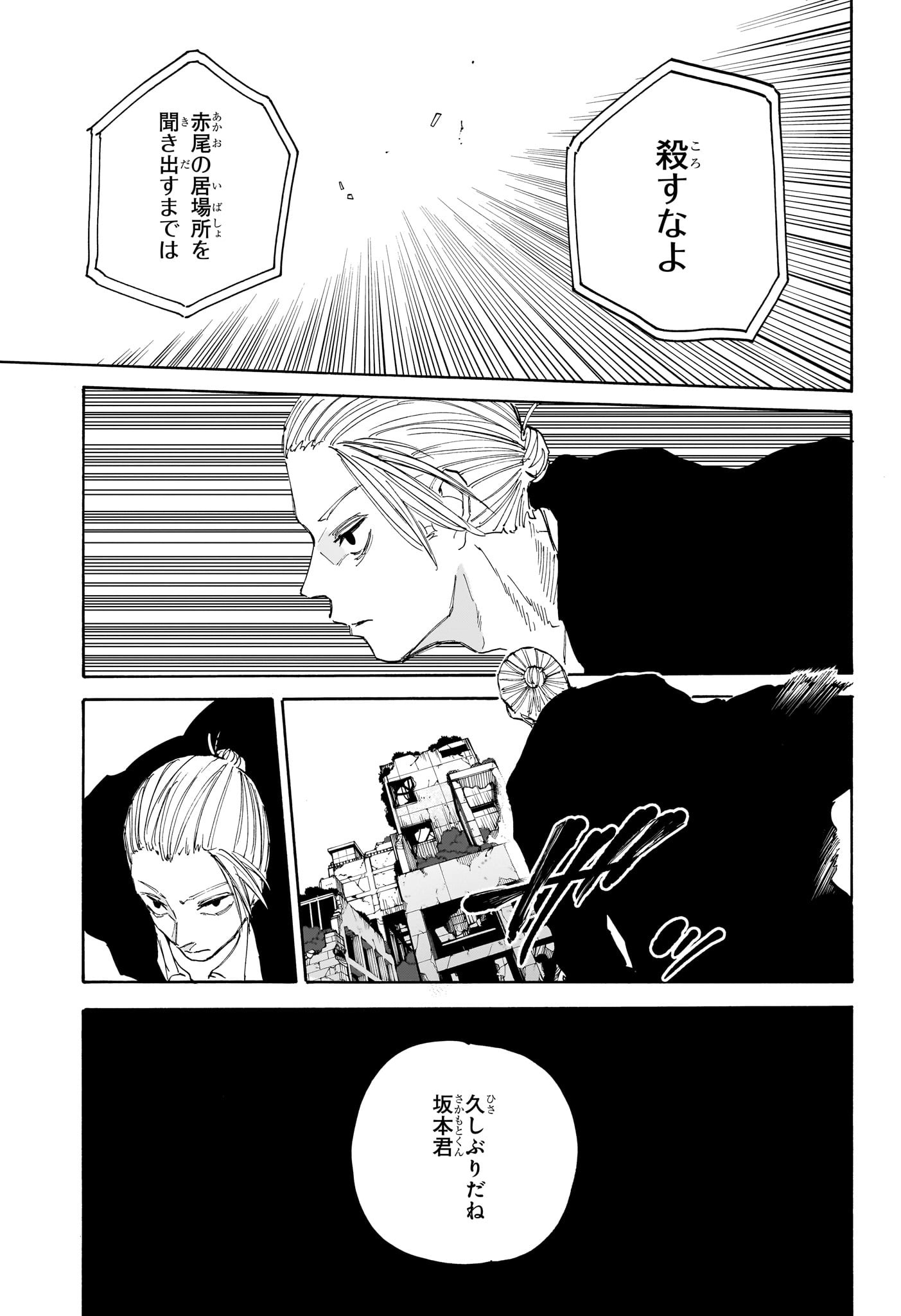 SAKAMOTO-サカモト- 第119話 - Page 18