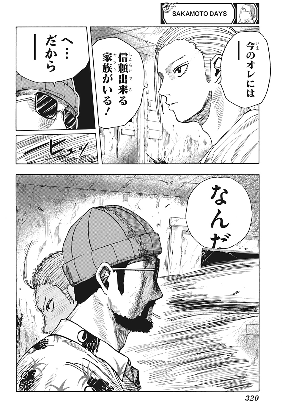 SAKAMOTO-サカモト- 第12話 - Page 2