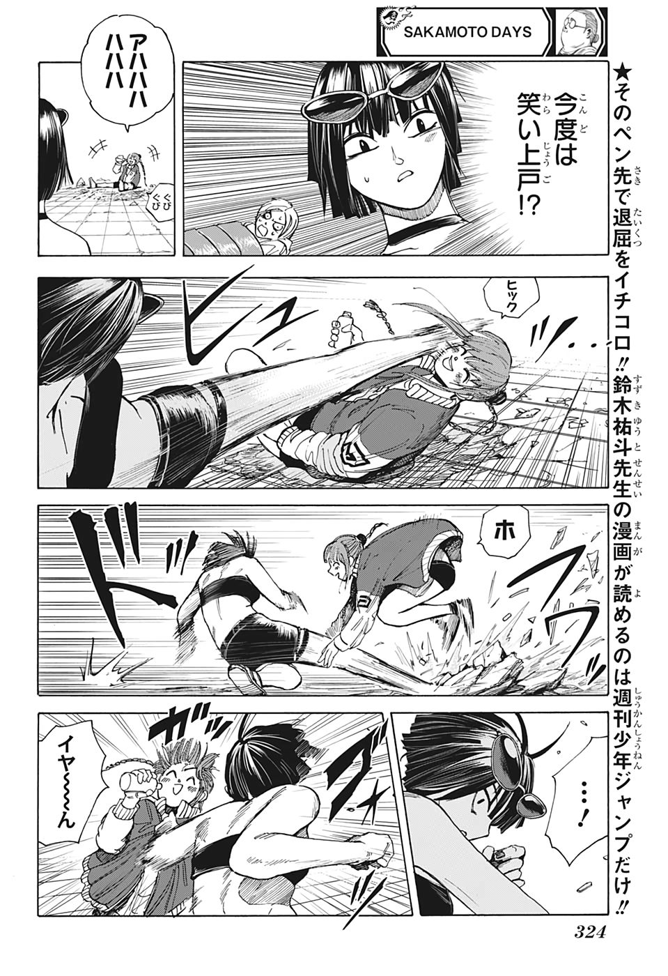 SAKAMOTO-サカモト- 第12話 - Page 6