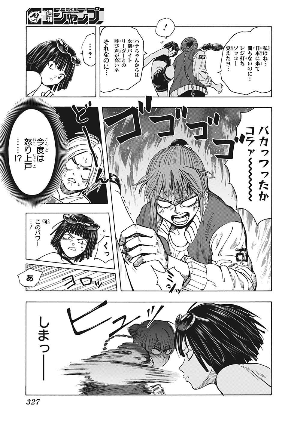 SAKAMOTO-サカモト- 第12話 - Page 9