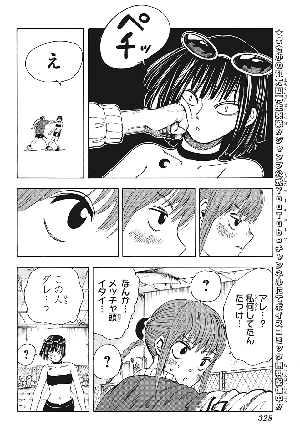SAKAMOTO-サカモト- 第12話 - Page 10
