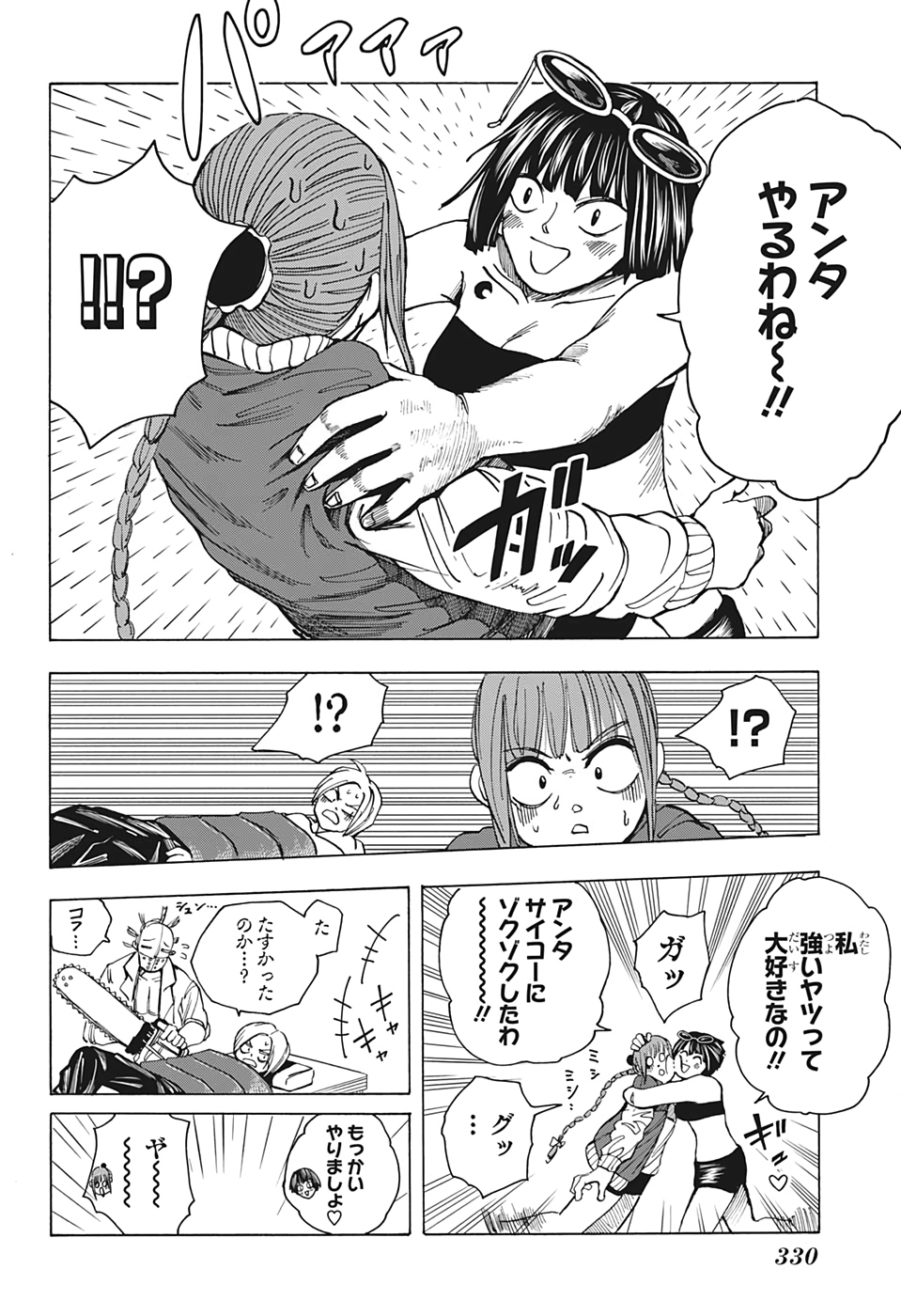 SAKAMOTO-サカモト- 第12話 - Page 12