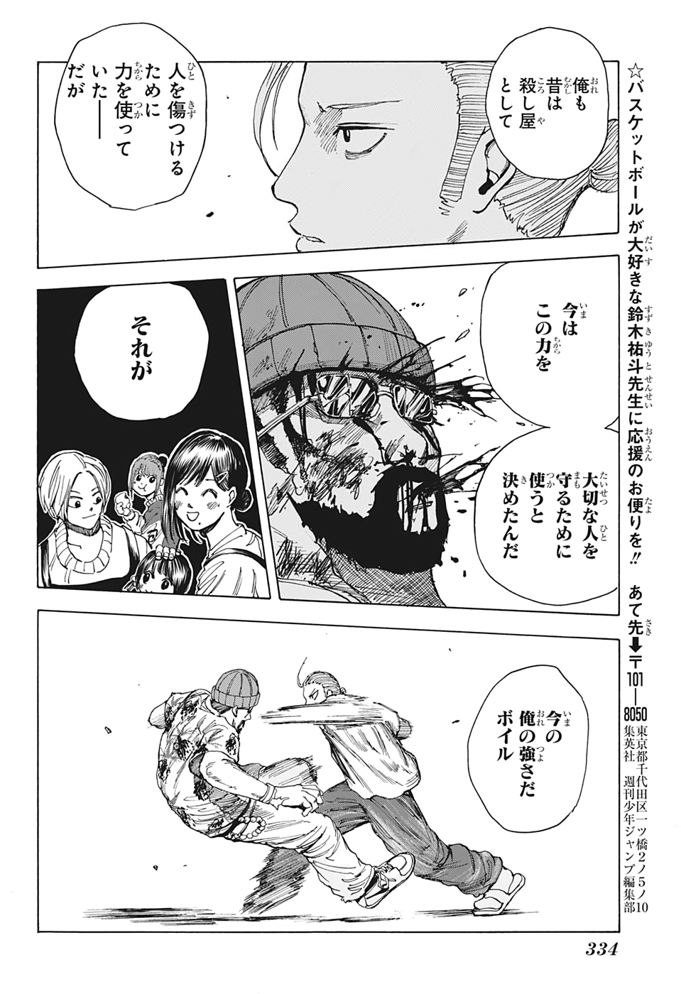 SAKAMOTO-サカモト- 第12話 - Page 16