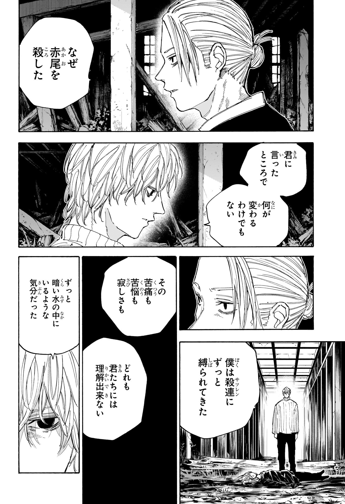 SAKAMOTO-サカモト- 第120話 - Page 6