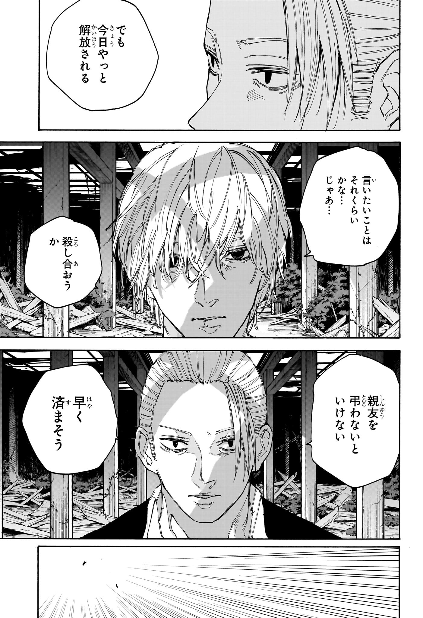 SAKAMOTO-サカモト- 第120話 - Page 6