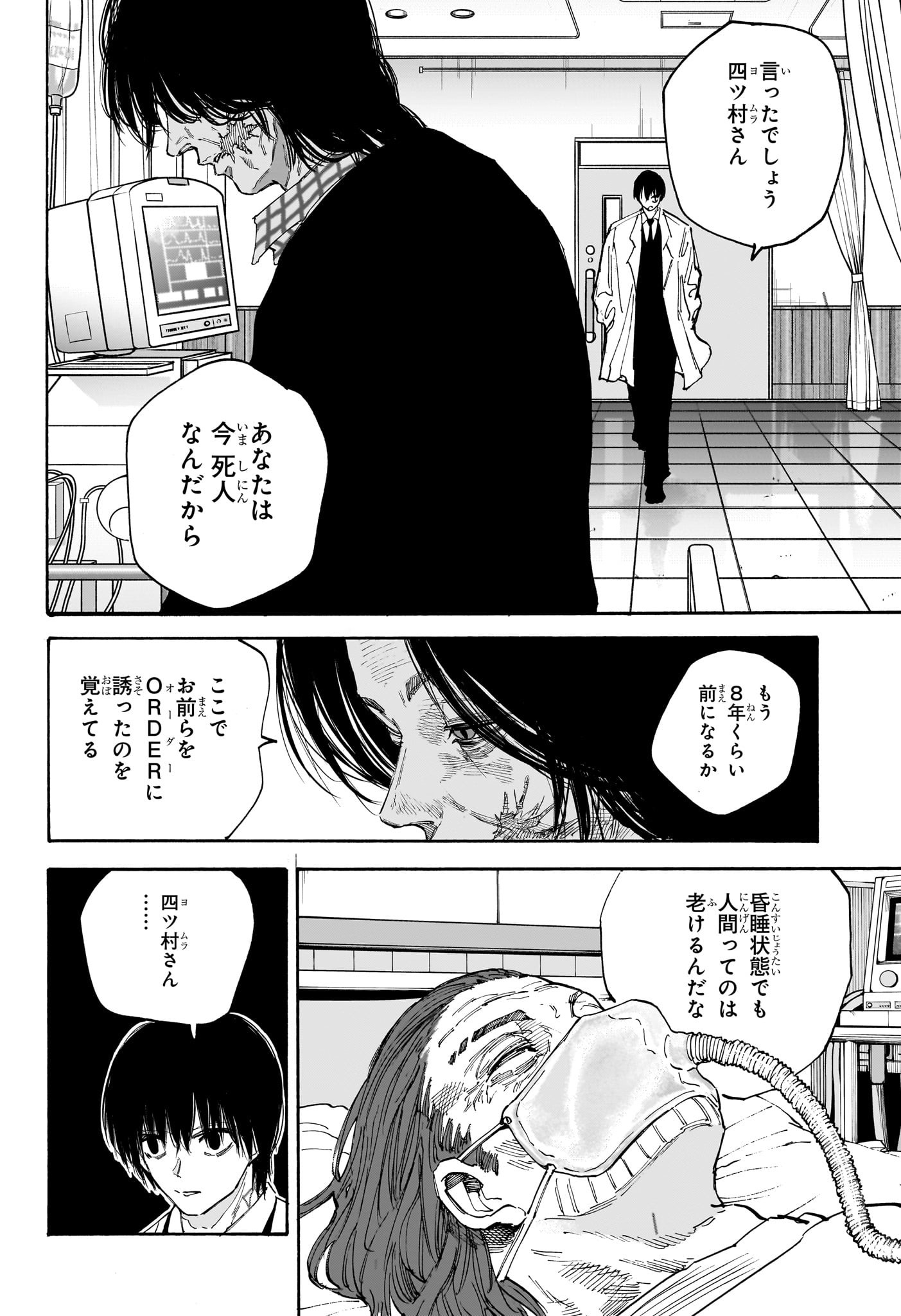 SAKAMOTO-サカモト- 第121話 - Page 7