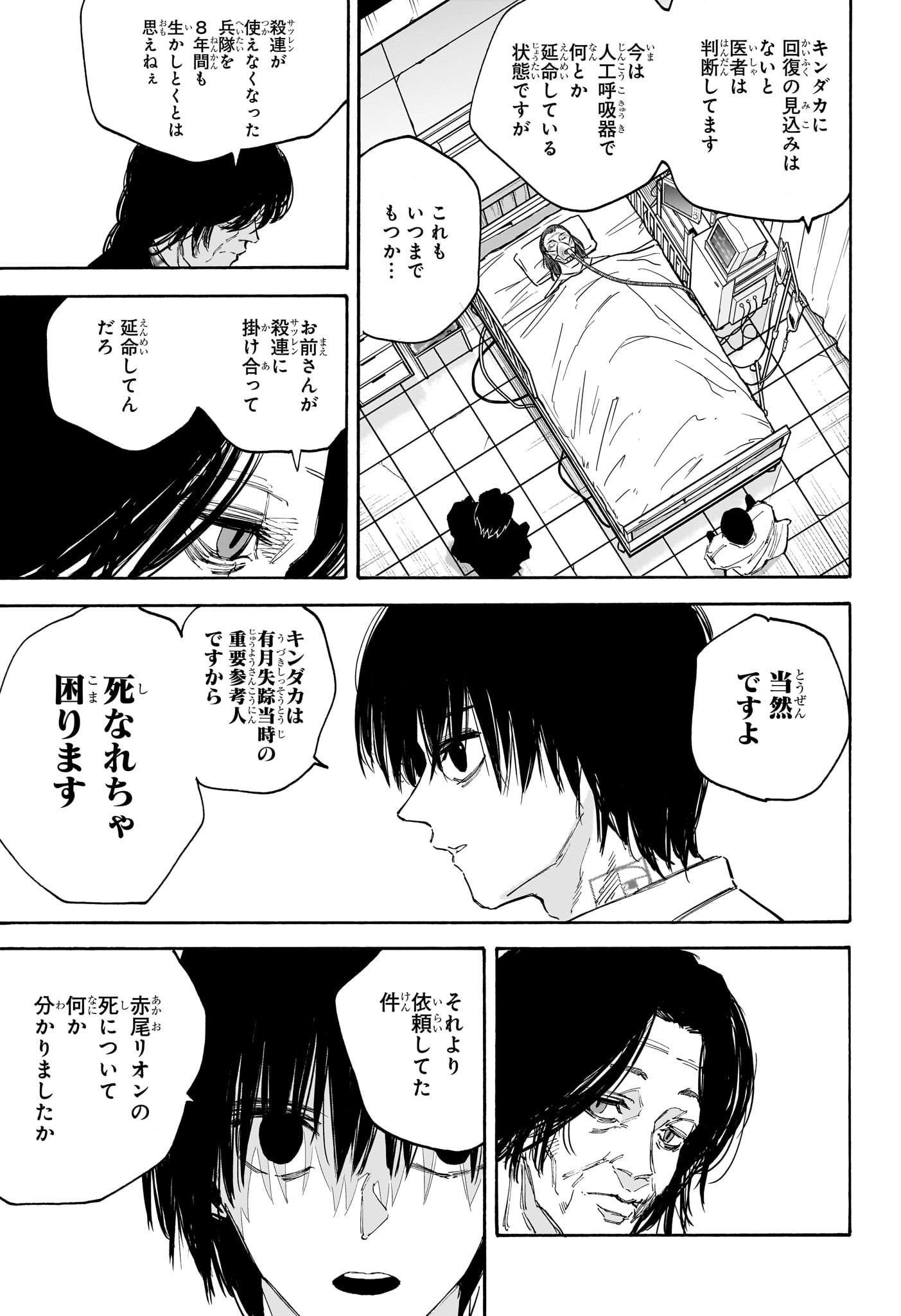 SAKAMOTO-サカモト- 第121話 - Page 8