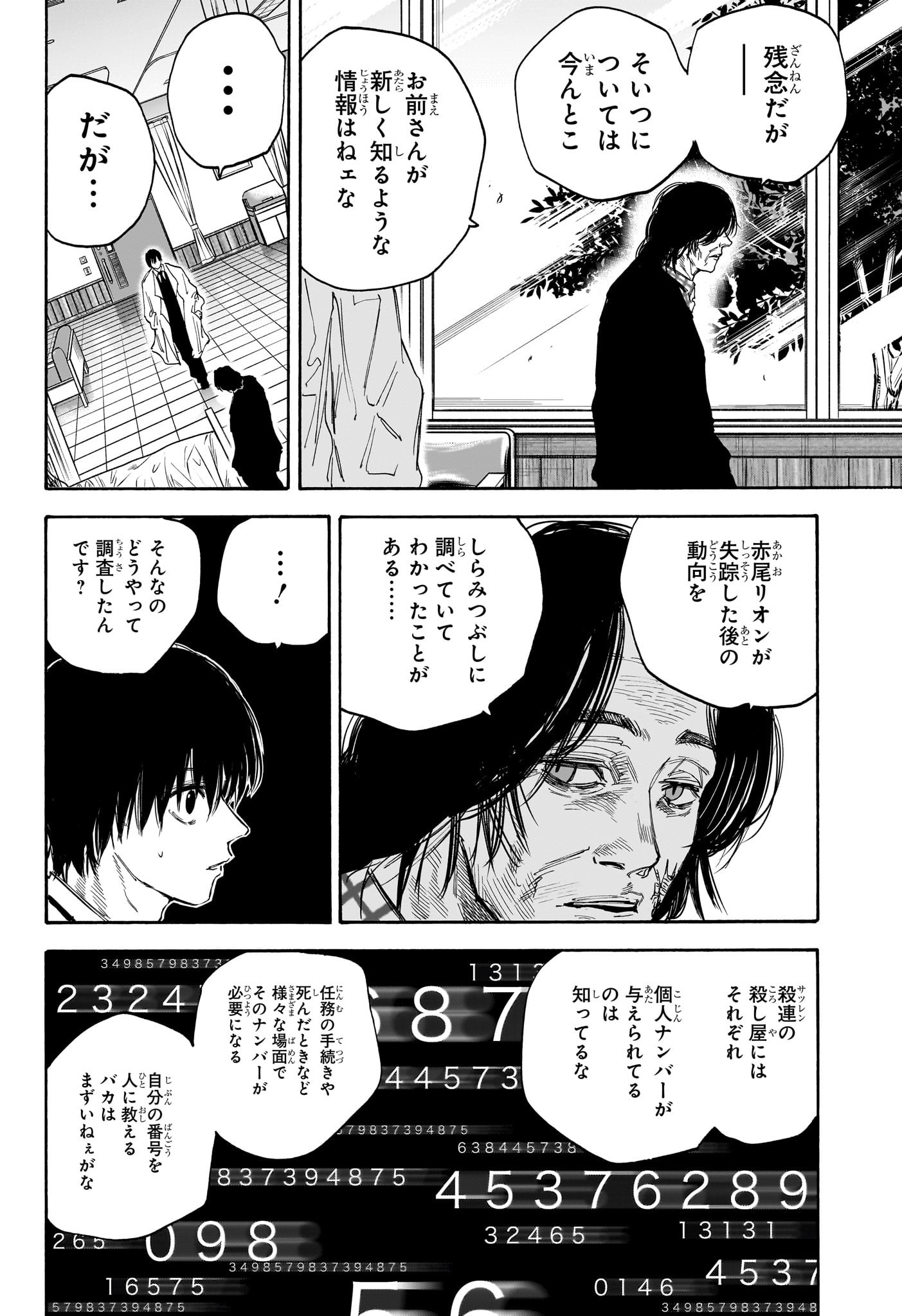 SAKAMOTO-サカモト- 第121話 - Page 8
