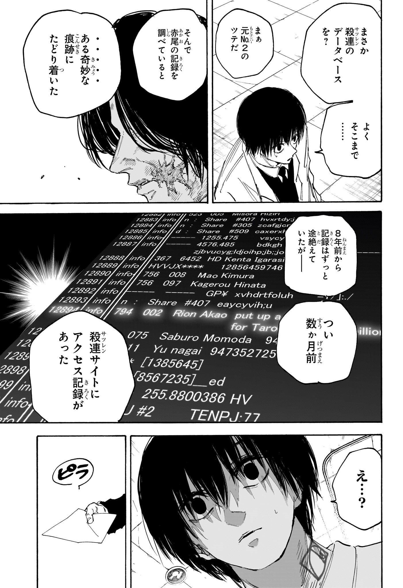 SAKAMOTO-サカモト- 第121話 - Page 10